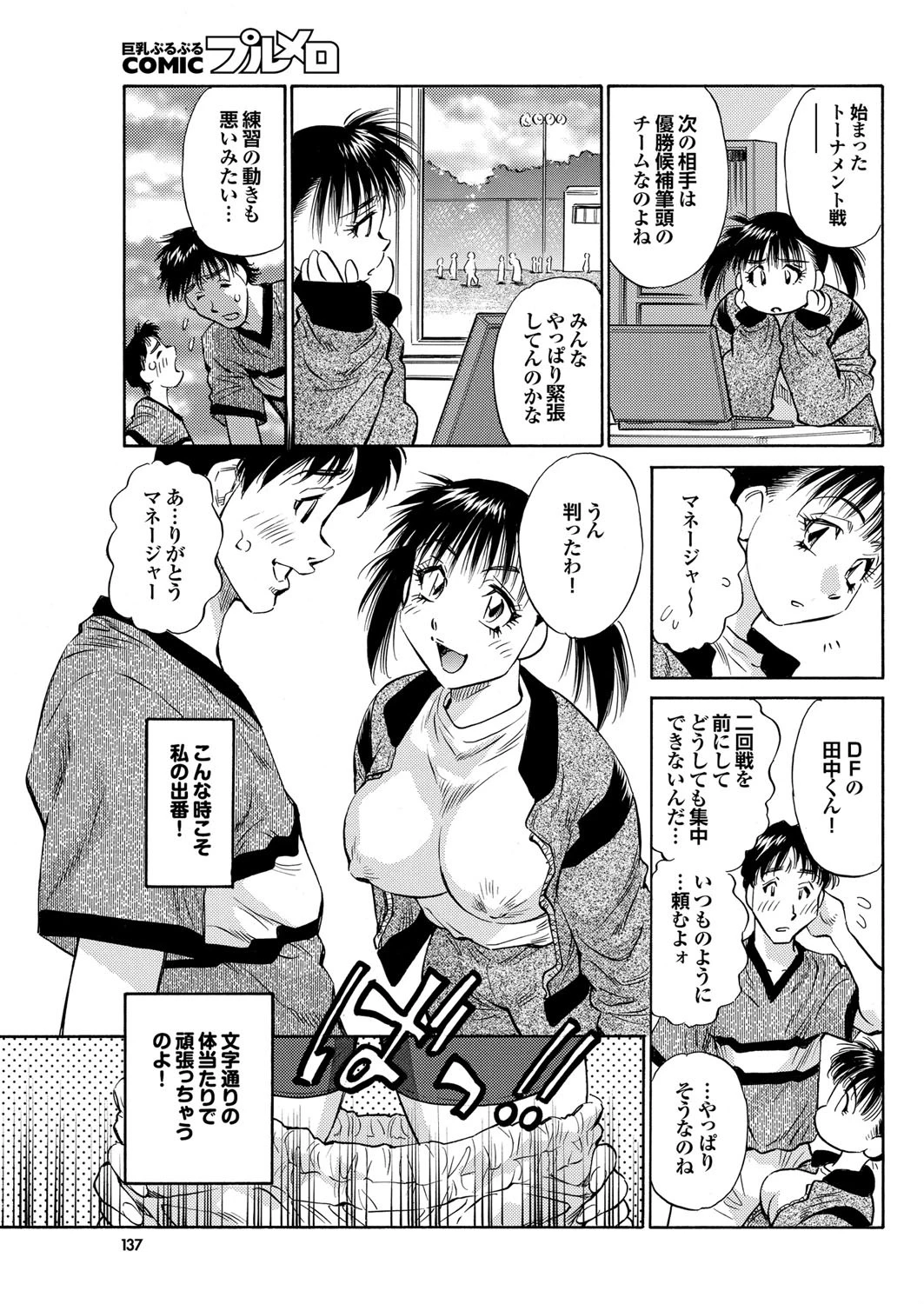 マネージャーは大忙し!?ページ3