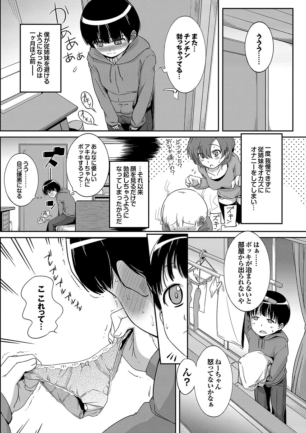 おねえちゃん日和ページ2