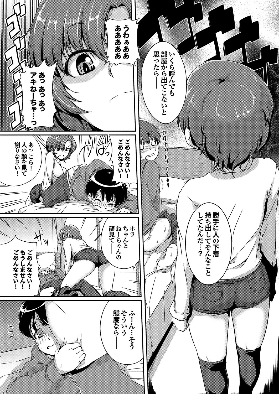 おねえちゃん日和ページ4