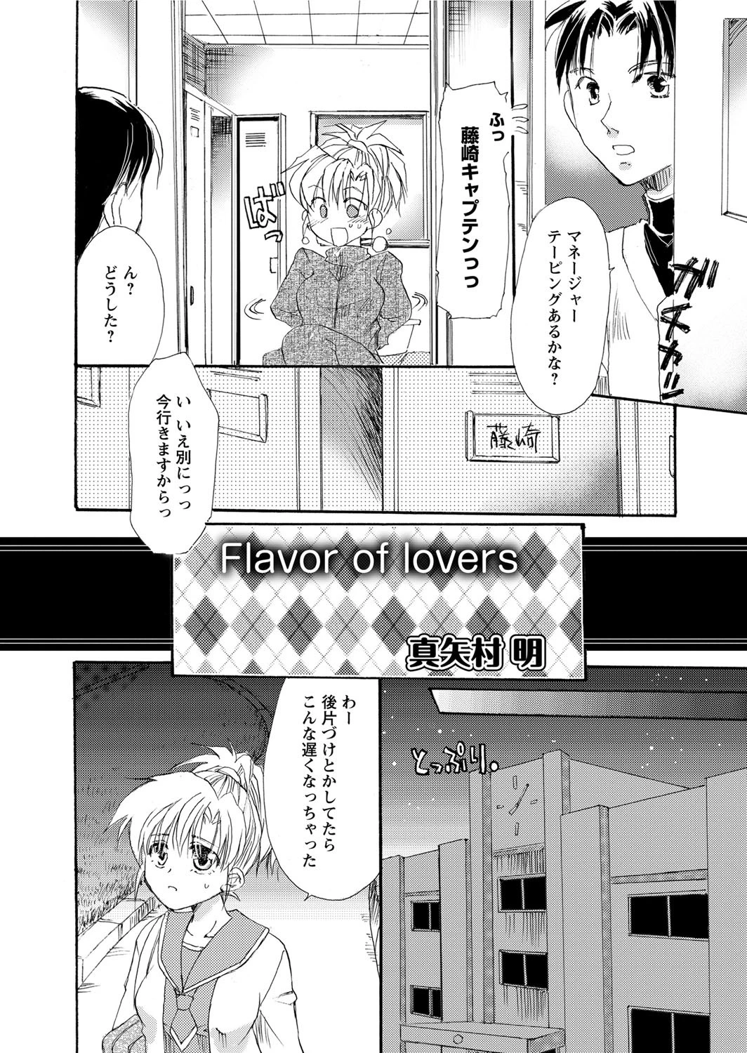 Flavor of loversページ3