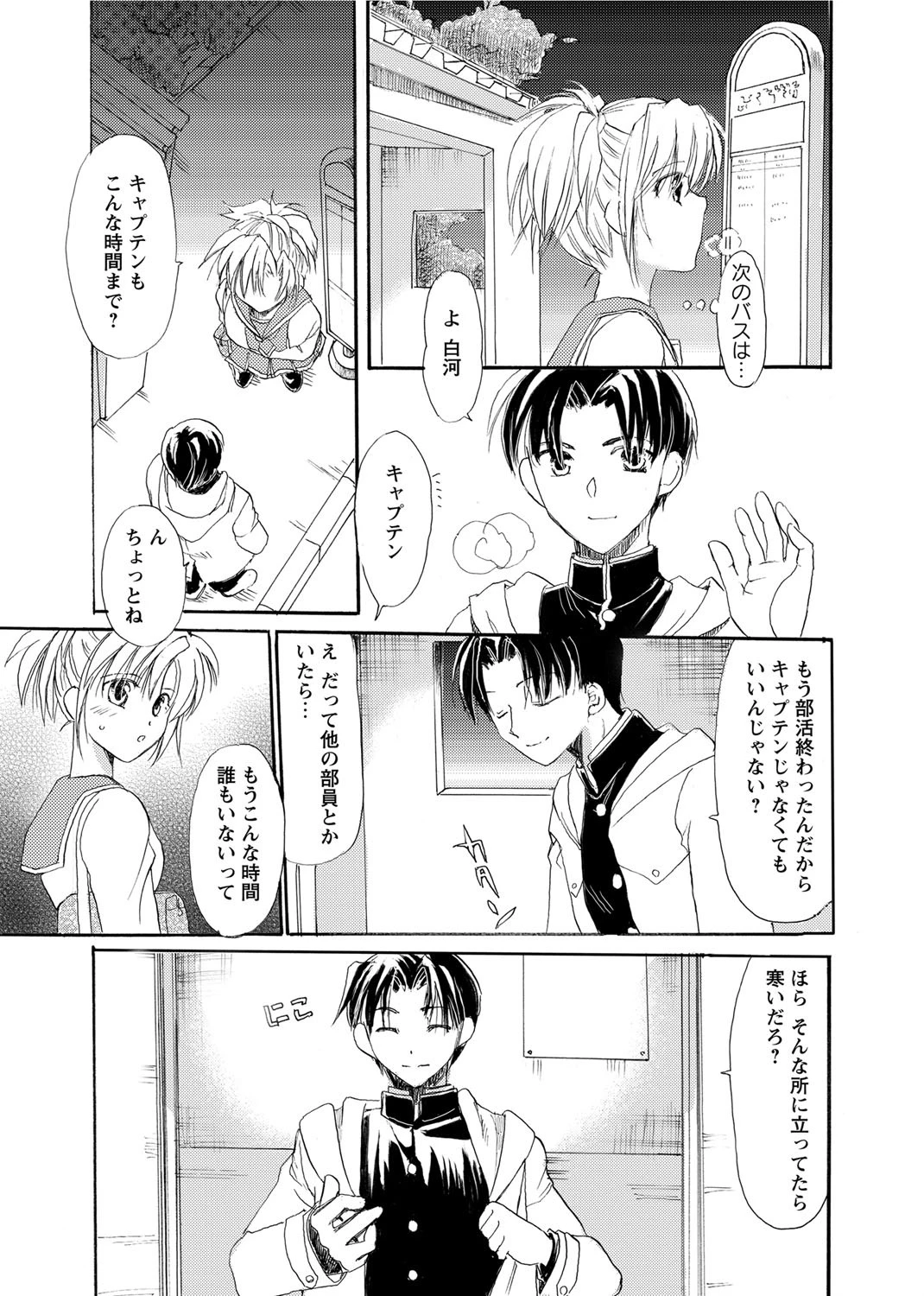 Flavor of loversページ4