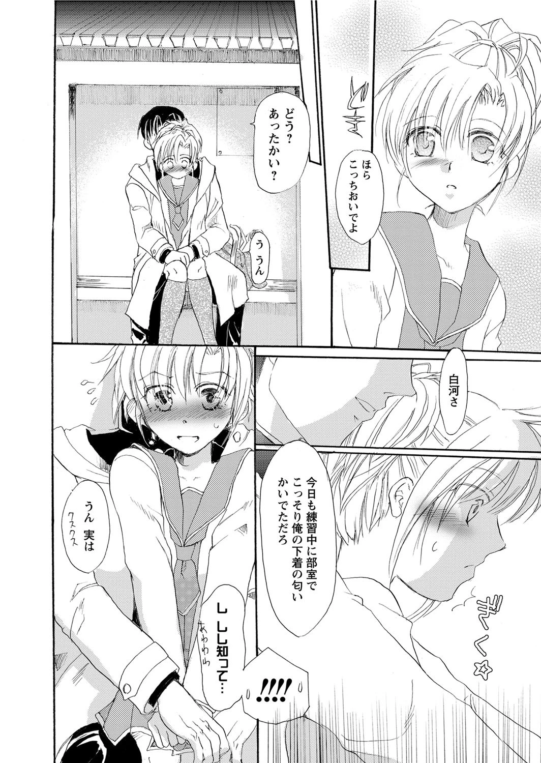 Flavor of loversページ5