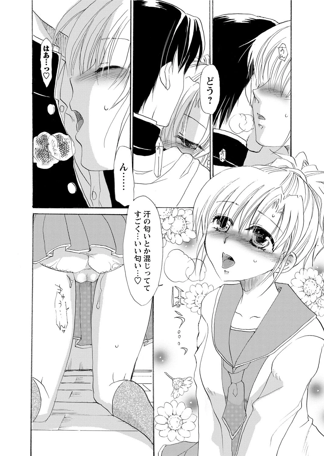 Flavor of loversページ7