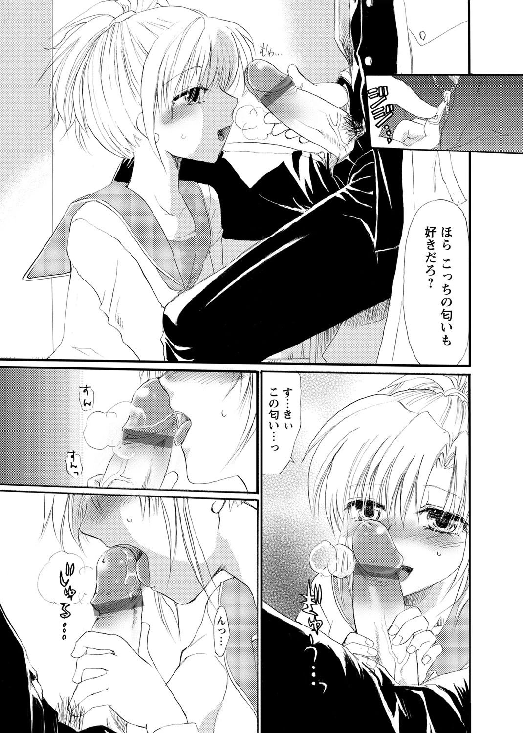 Flavor of loversページ8