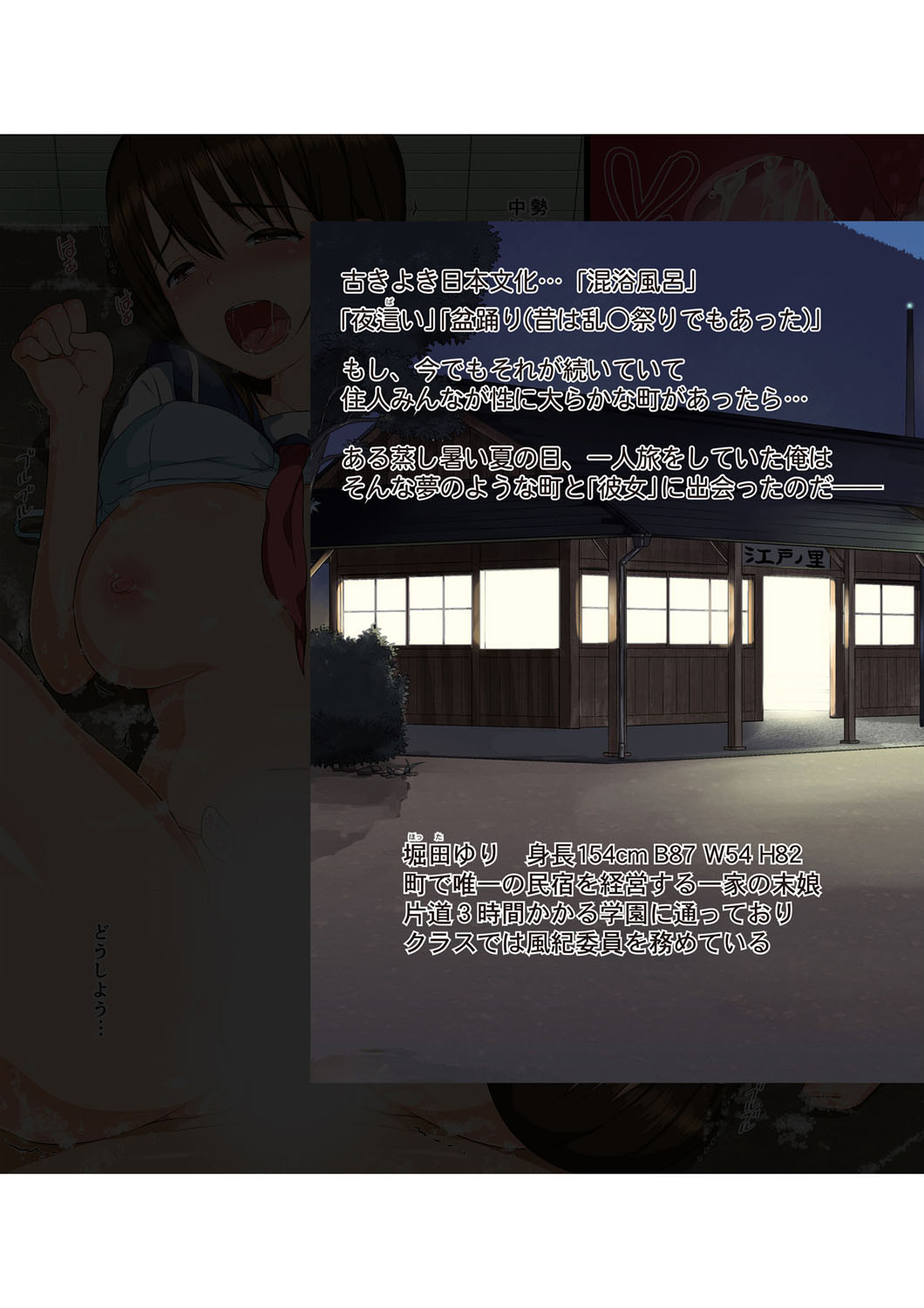 どの処女にナマ出ししまくっても全然OK!な田舎町ページ3