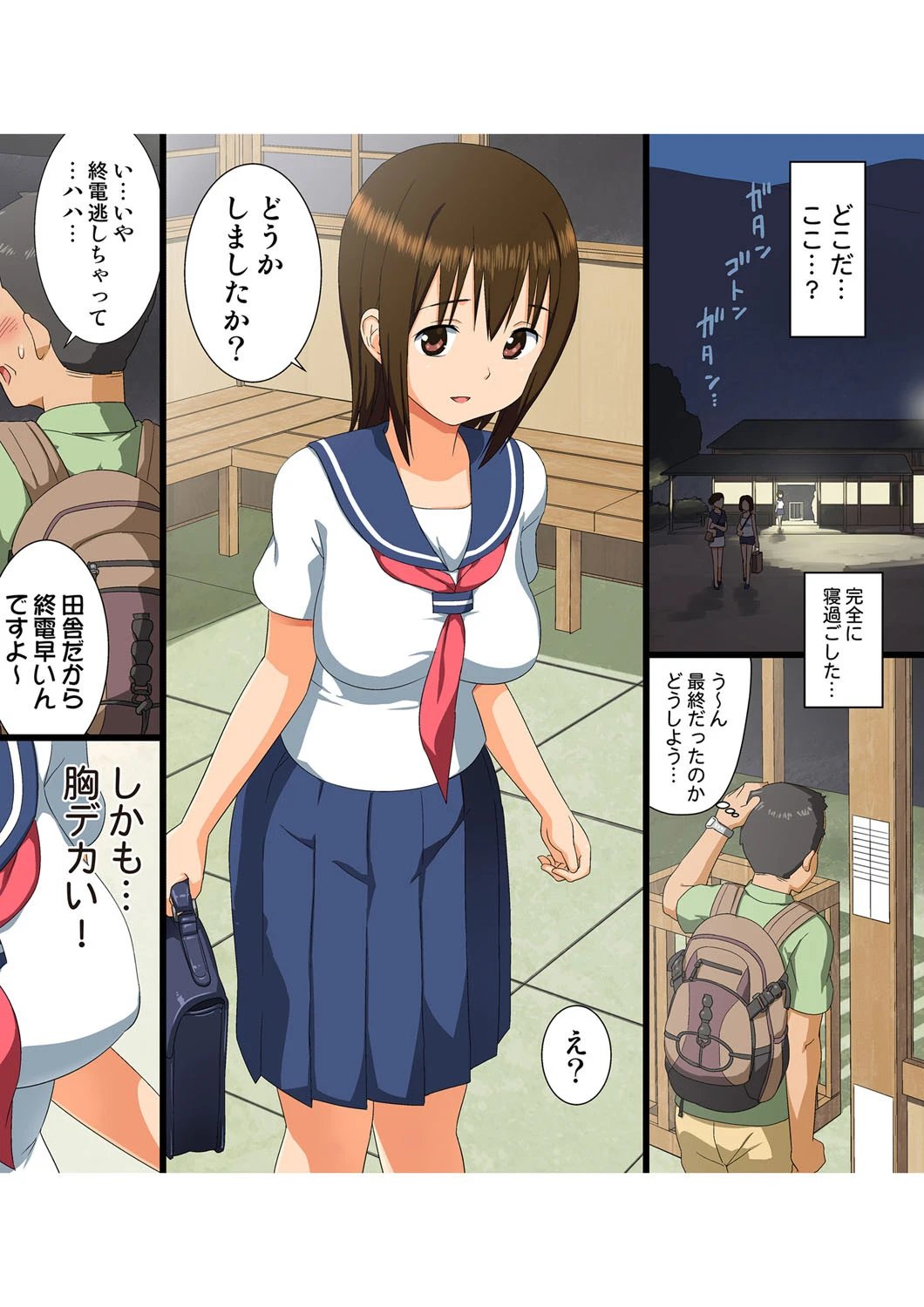 どの処女にナマ出ししまくっても全然OK!な田舎町ページ4