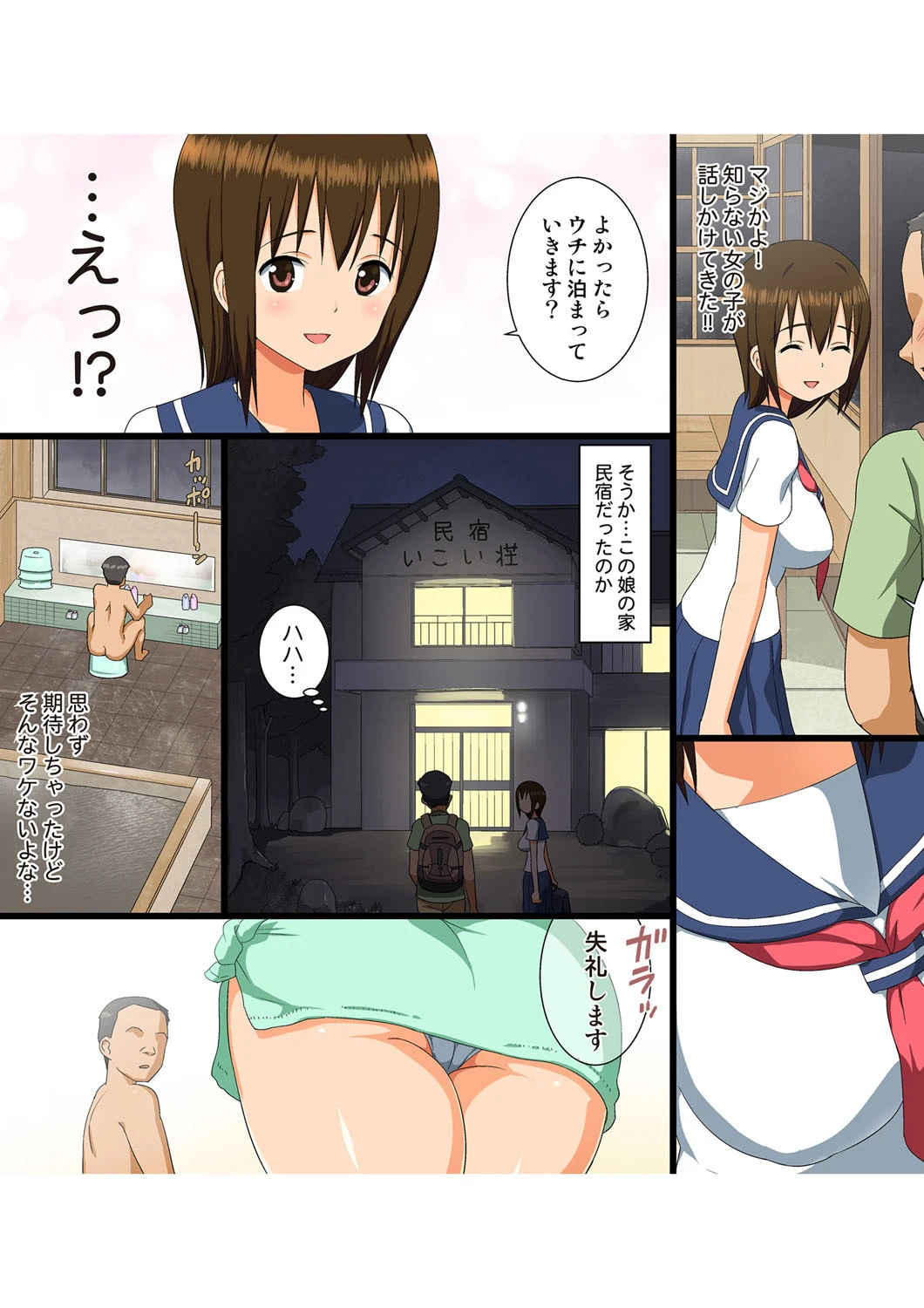 どの処女にナマ出ししまくっても全然OK!な田舎町ページ5