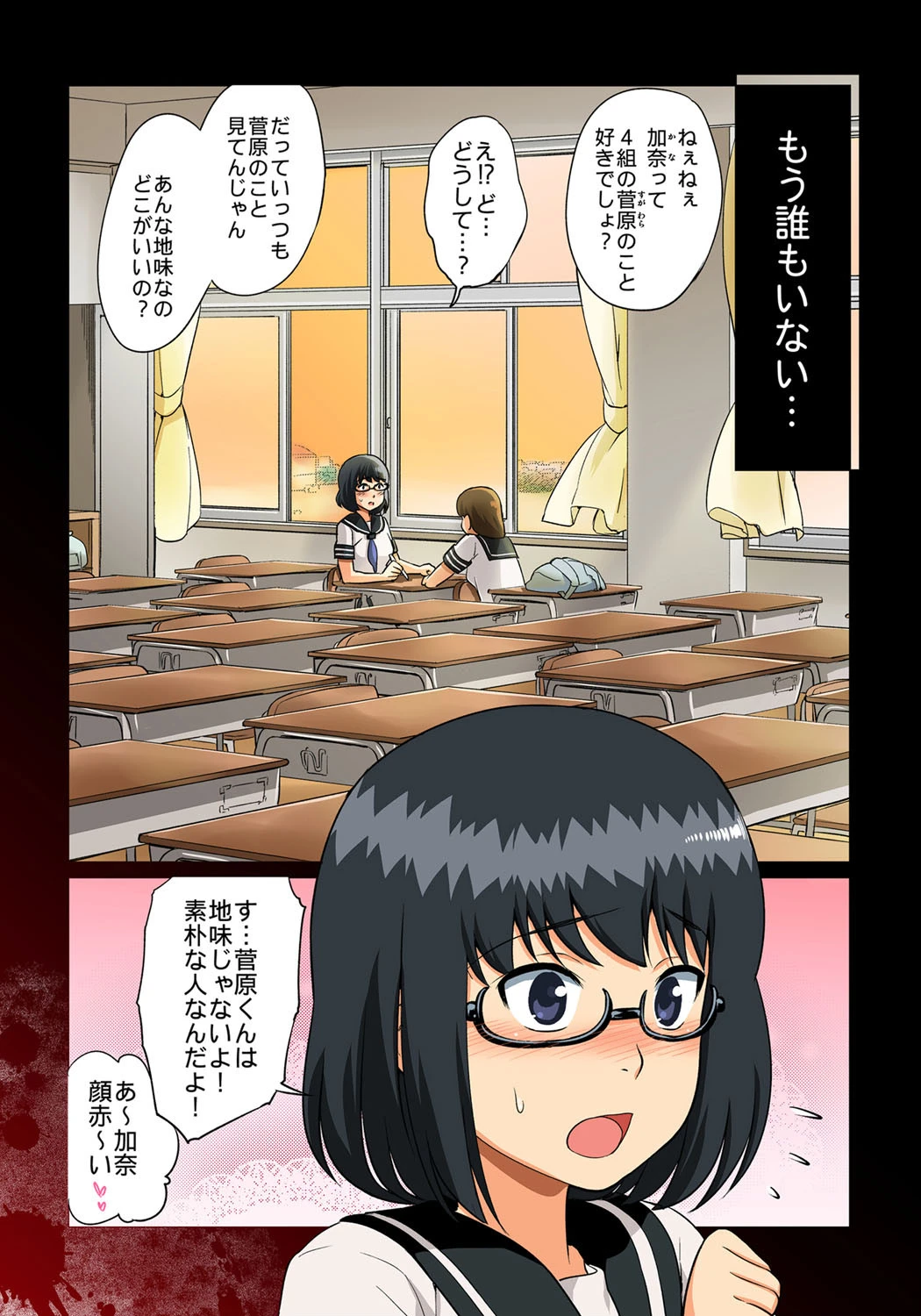 いきのこり〜全男に寝取られ孕まされたJK〜ページ2