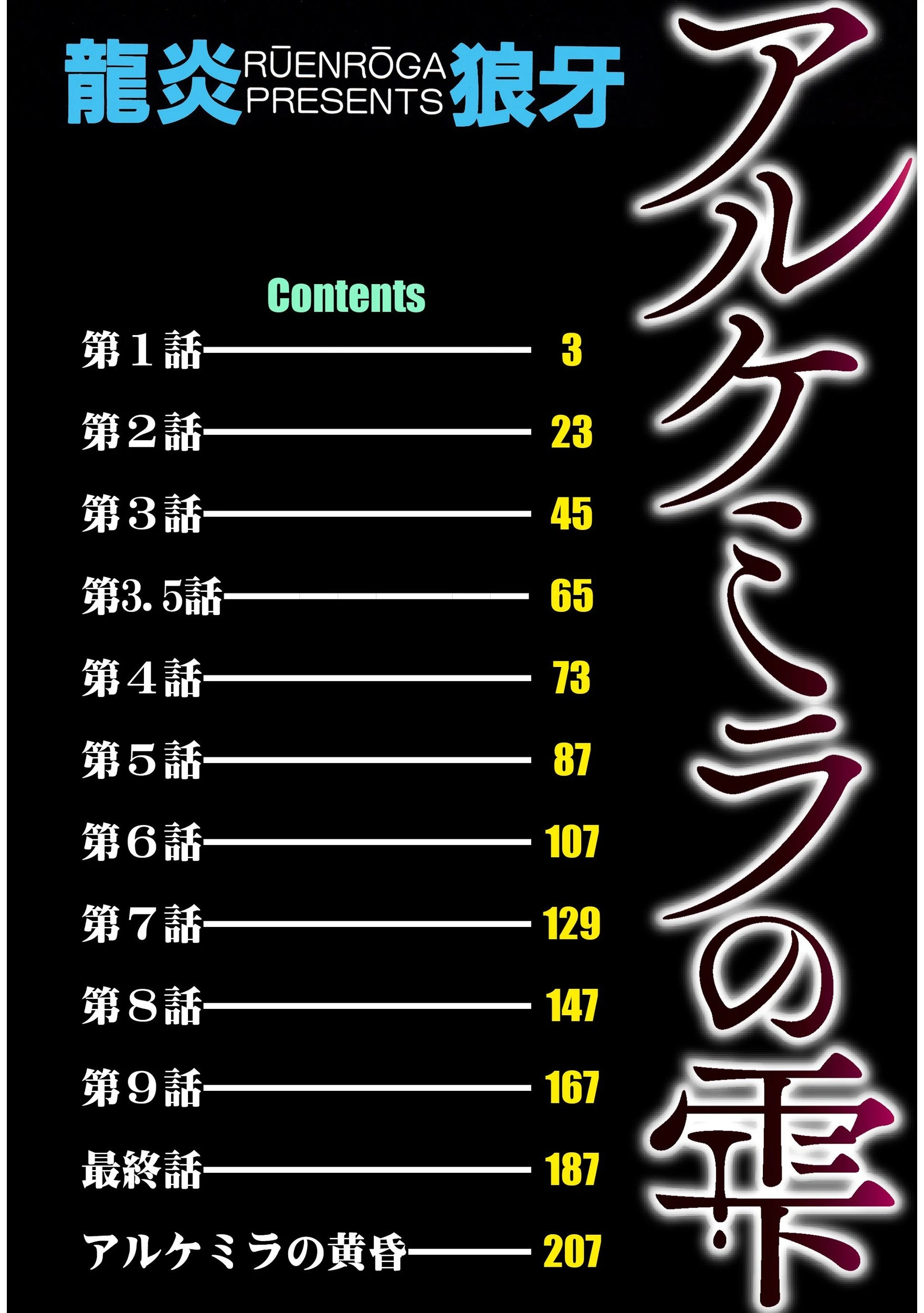 アルケミラの雫ページ2