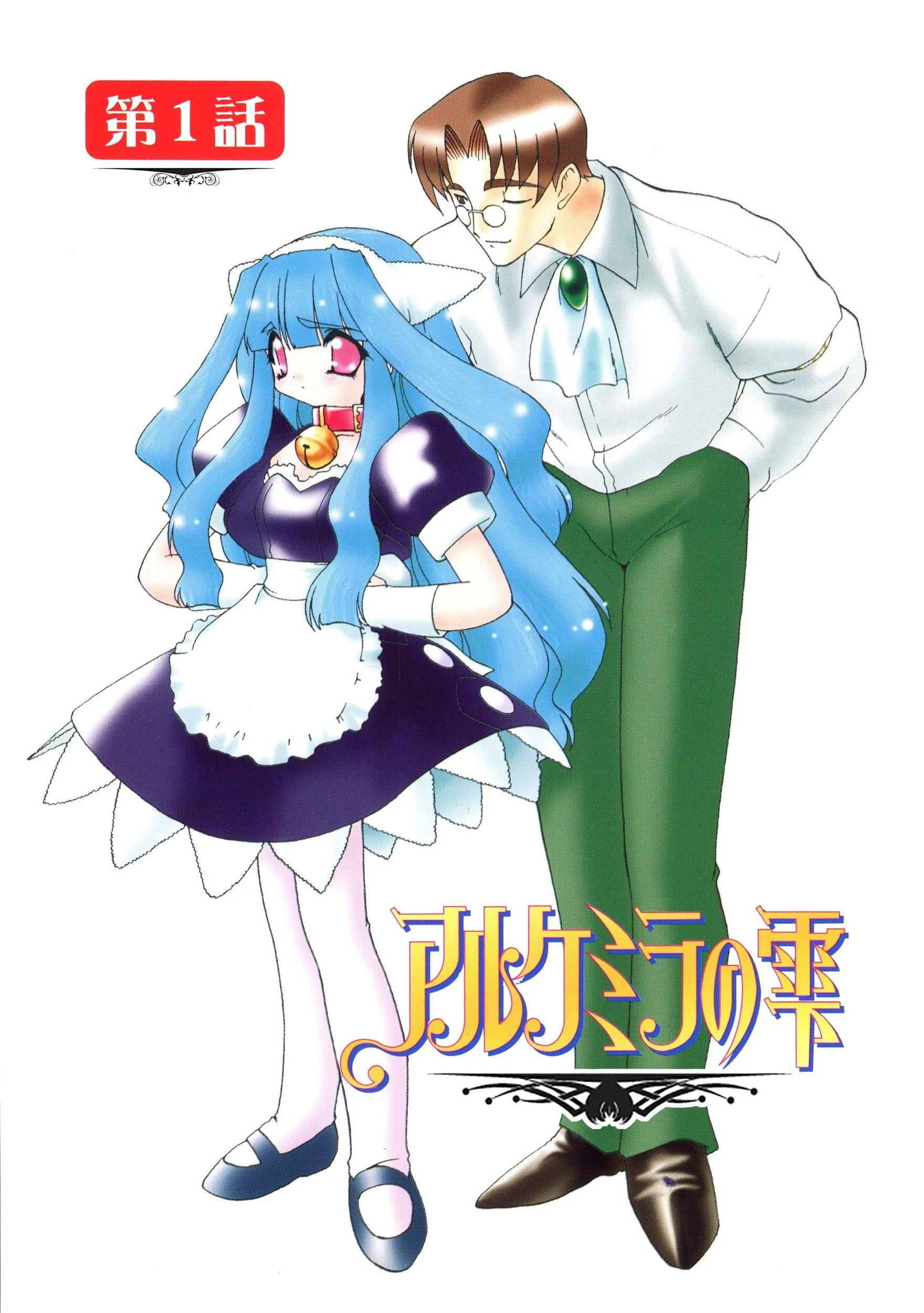 アルケミラの雫ページ3