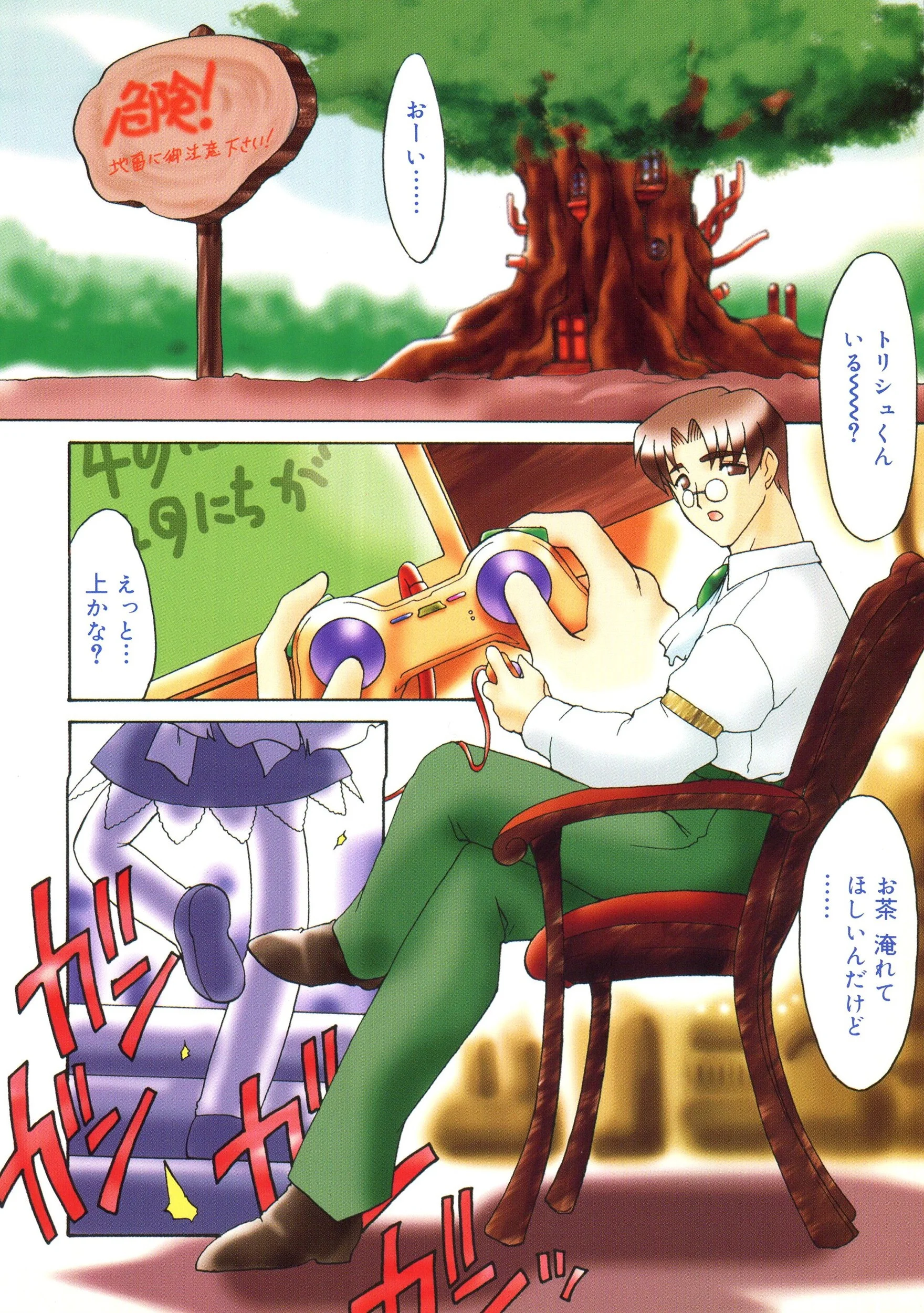 アルケミラの雫ページ4