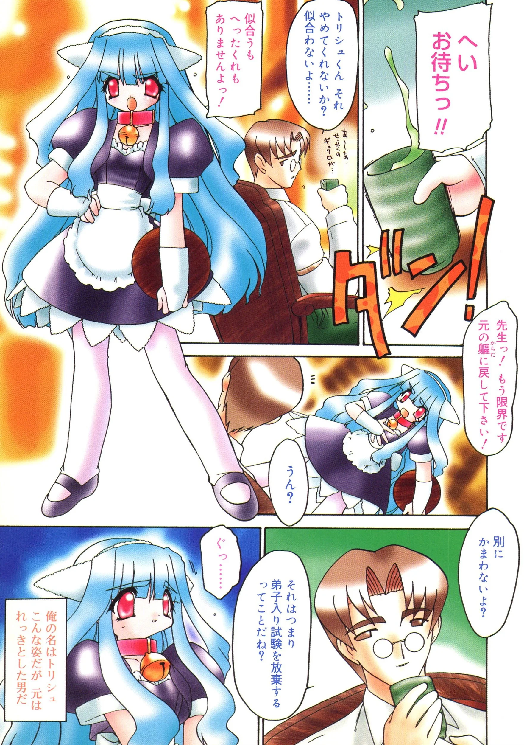アルケミラの雫ページ5