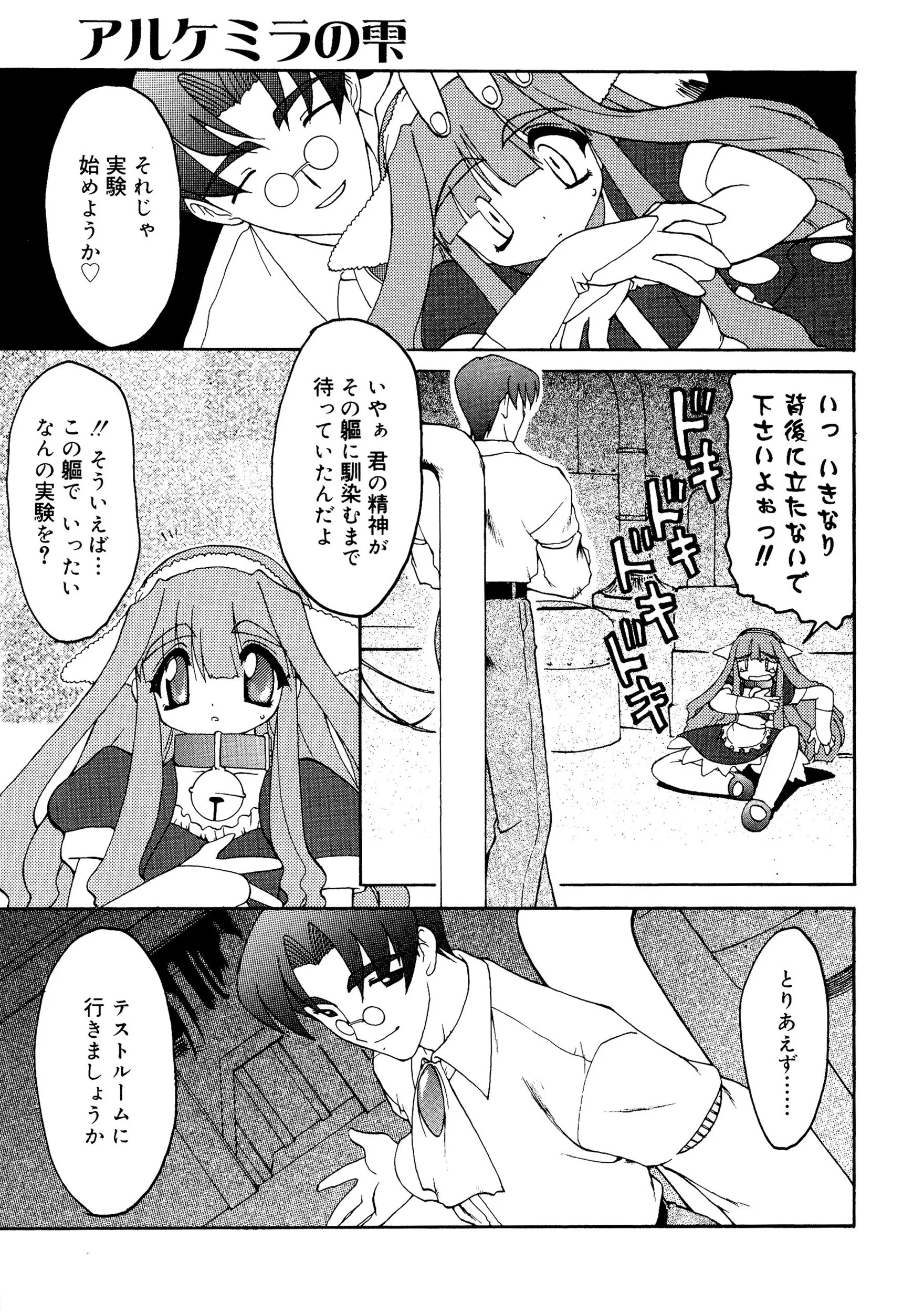 アルケミラの雫ページ7