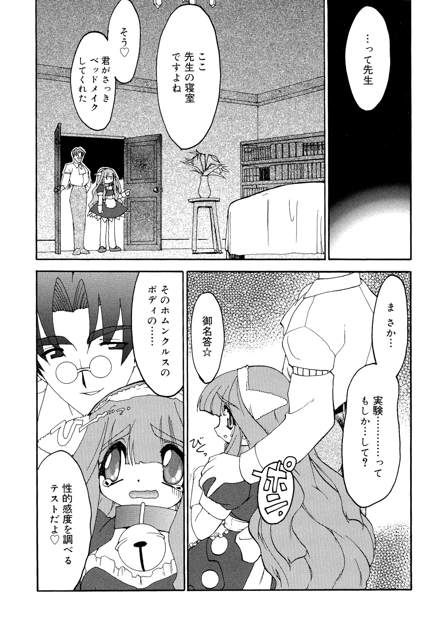 アルケミラの雫ページ8