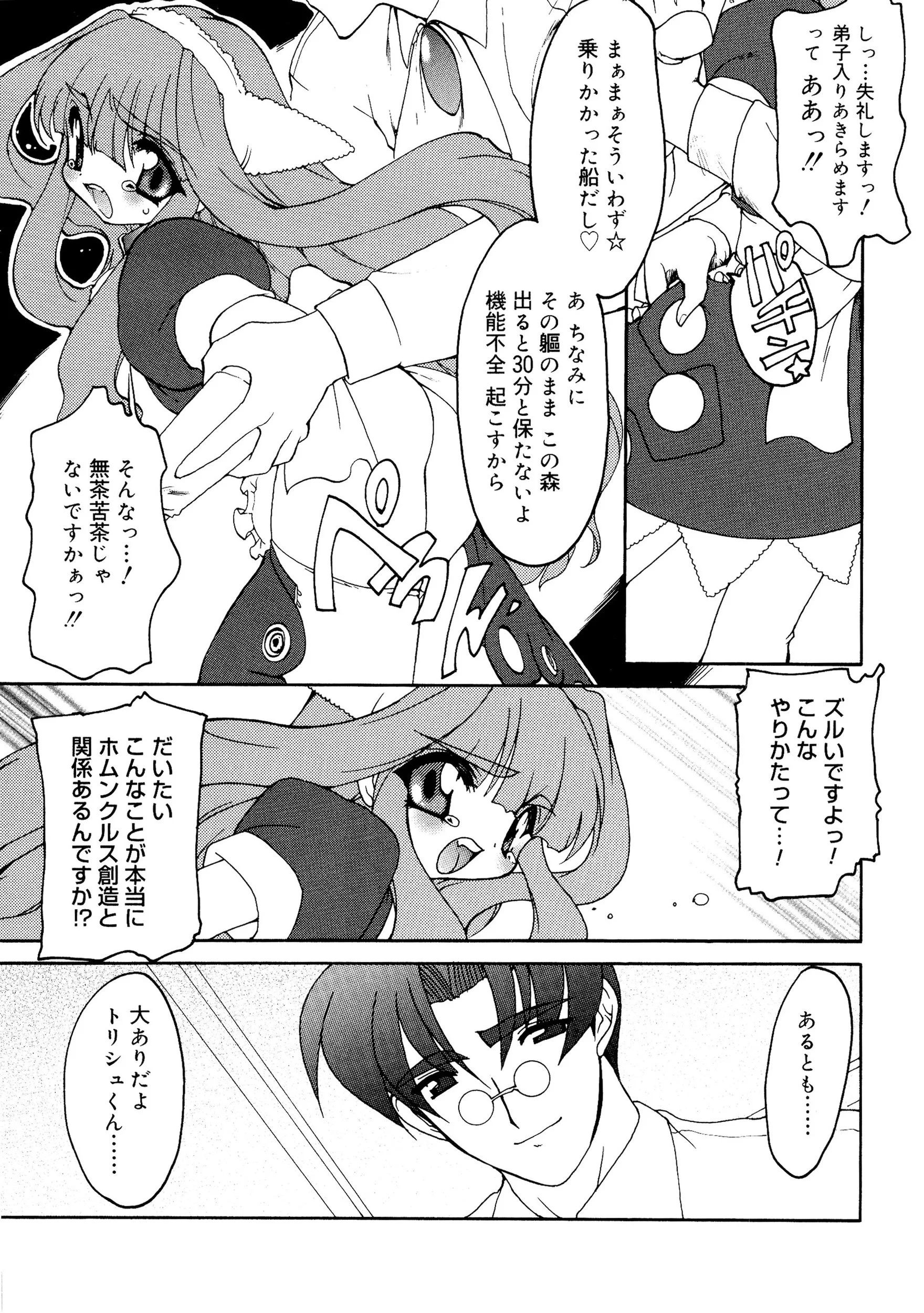 アルケミラの雫ページ9