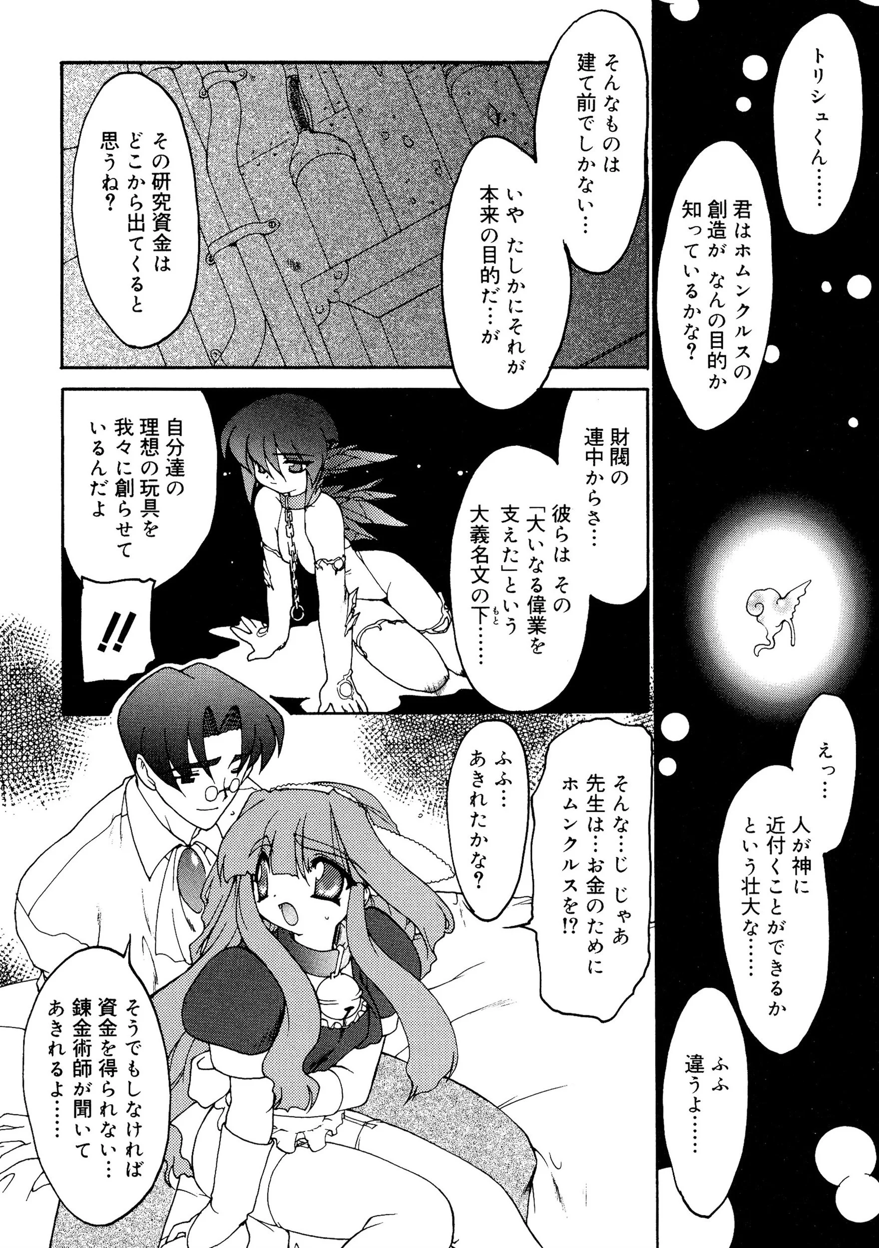 アルケミラの雫ページ10