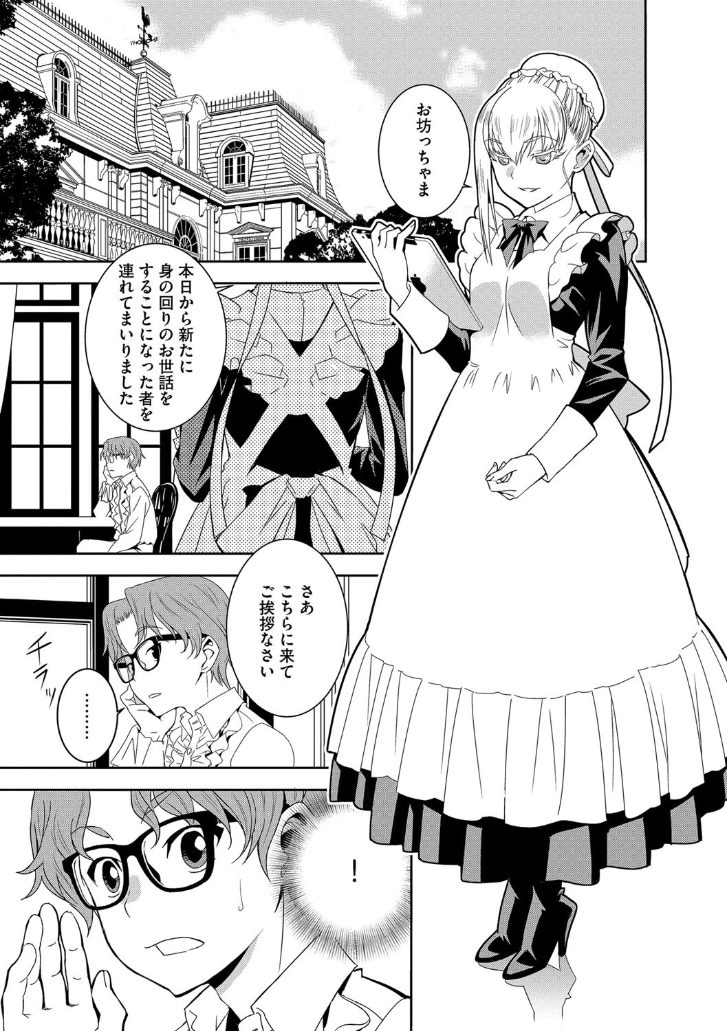 孕ませメイド隊ページ3