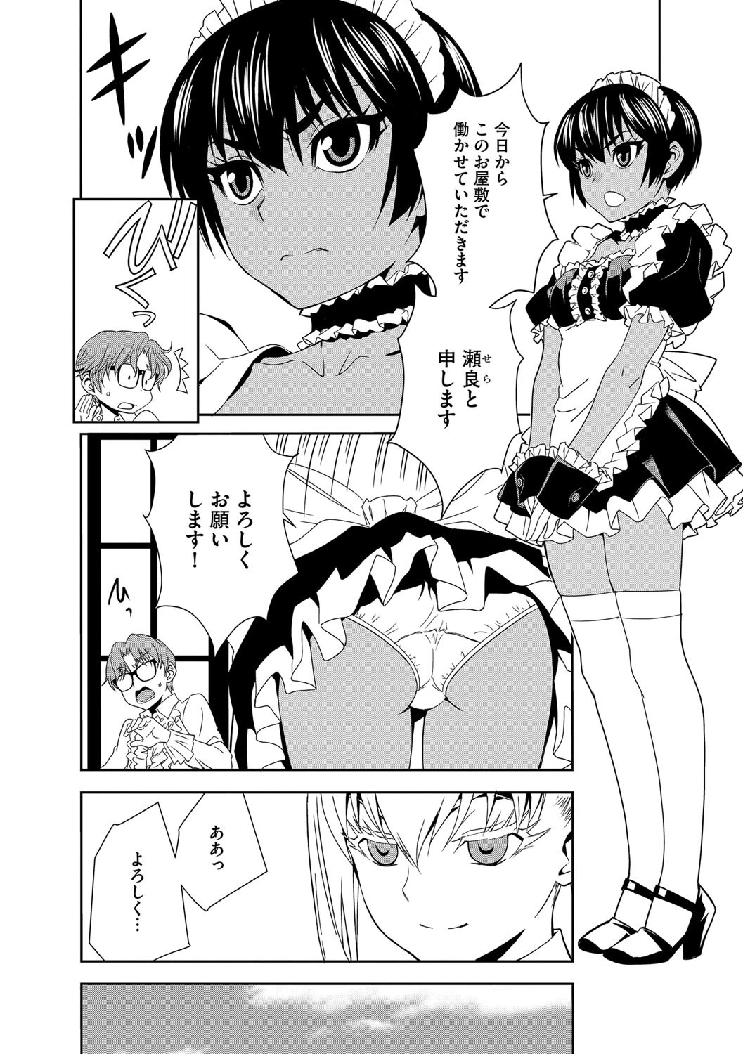 孕ませメイド隊ページ4