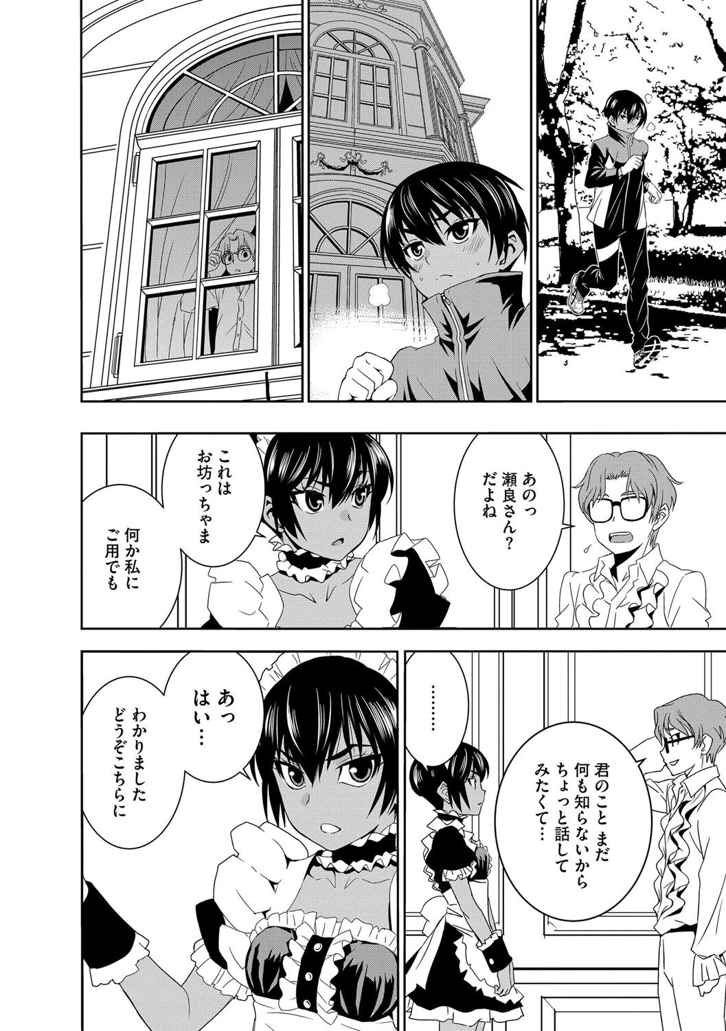 孕ませメイド隊ページ6