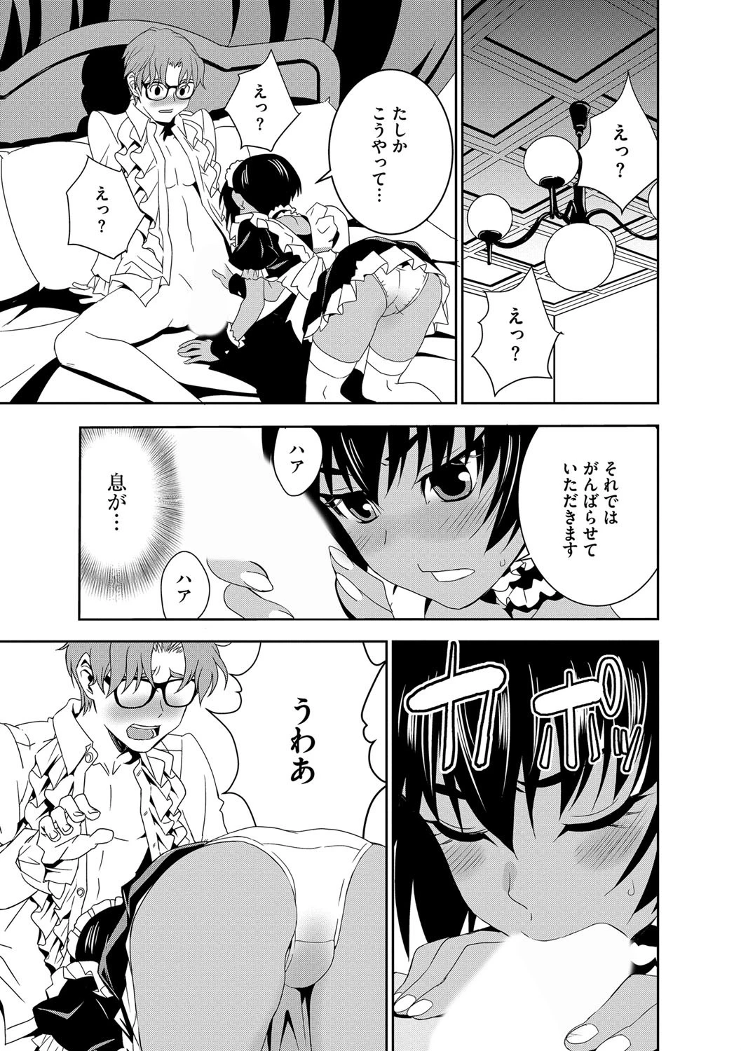 孕ませメイド隊ページ7