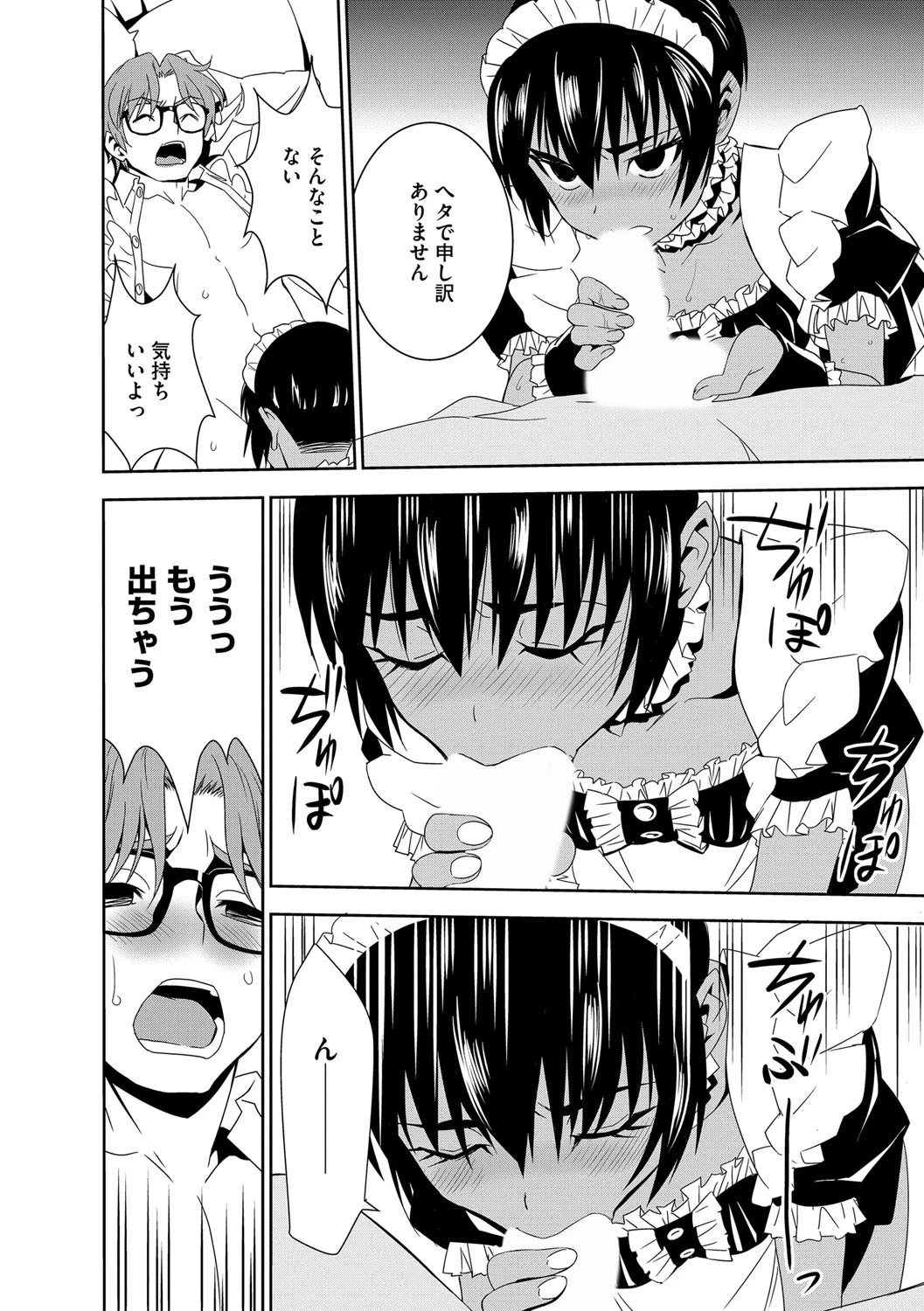 孕ませメイド隊ページ8