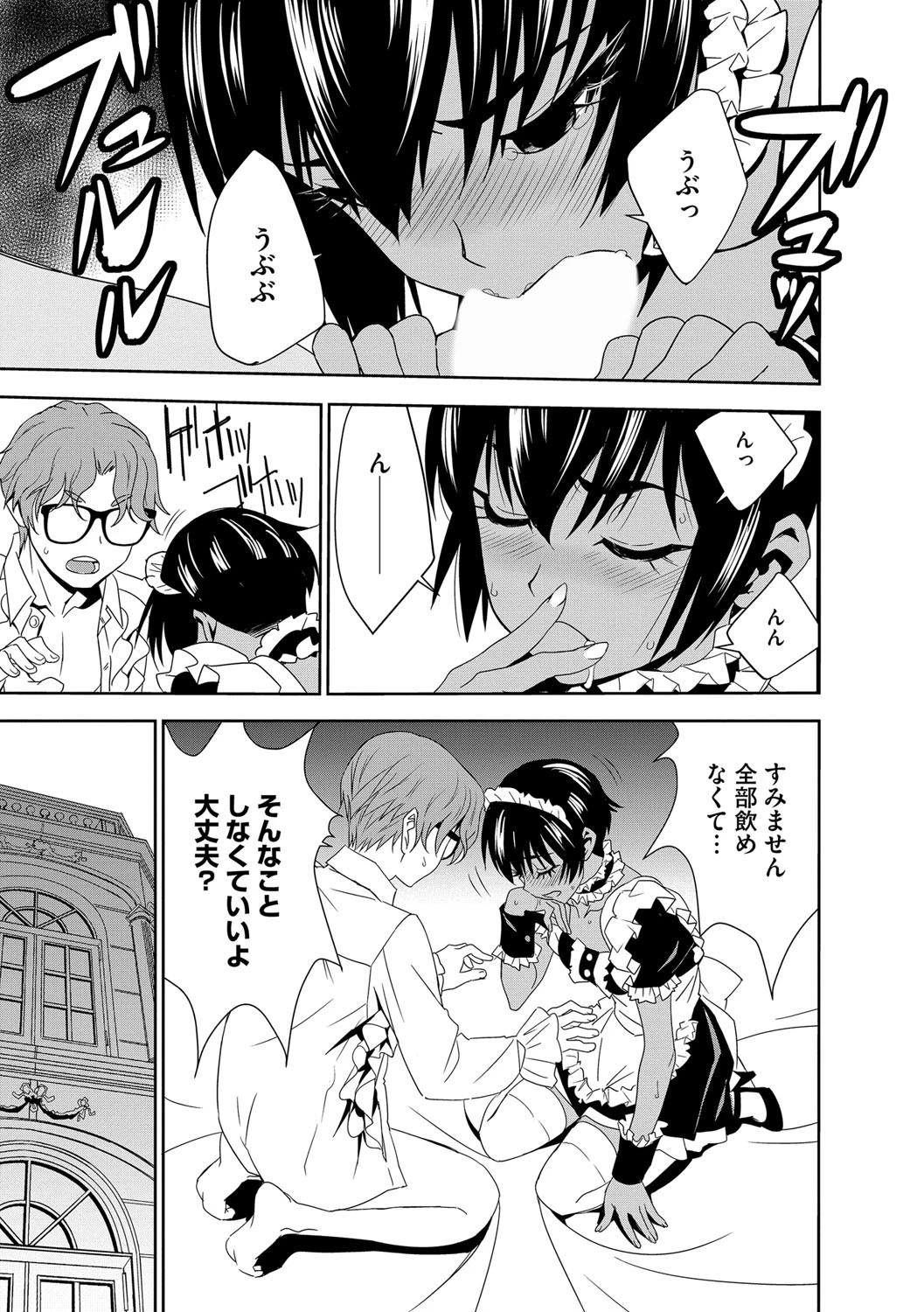 孕ませメイド隊ページ9