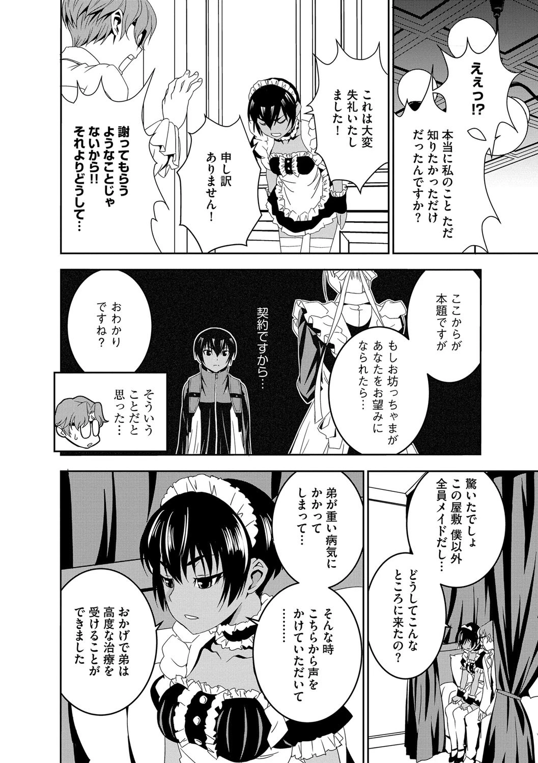 孕ませメイド隊ページ10