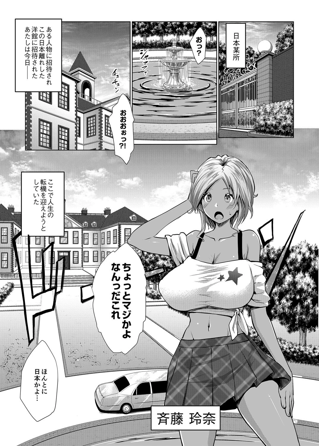 坊ちゃまは褐色ギャルと清楚メイドを孕ませたいページ5