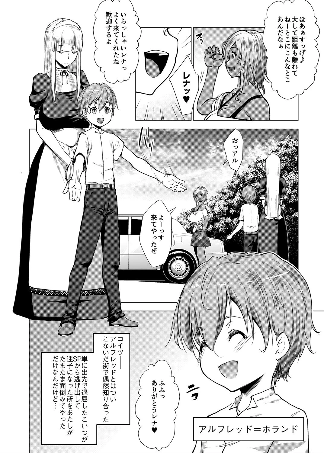 坊ちゃまは褐色ギャルと清楚メイドを孕ませたいページ6