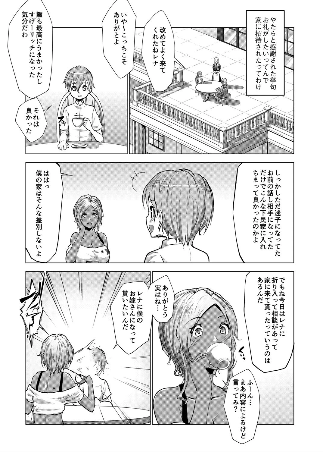 坊ちゃまは褐色ギャルと清楚メイドを孕ませたいページ7