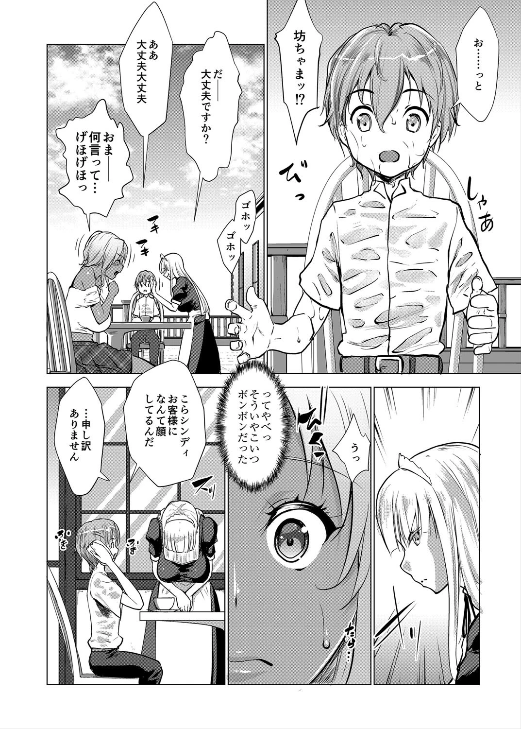 坊ちゃまは褐色ギャルと清楚メイドを孕ませたいページ8