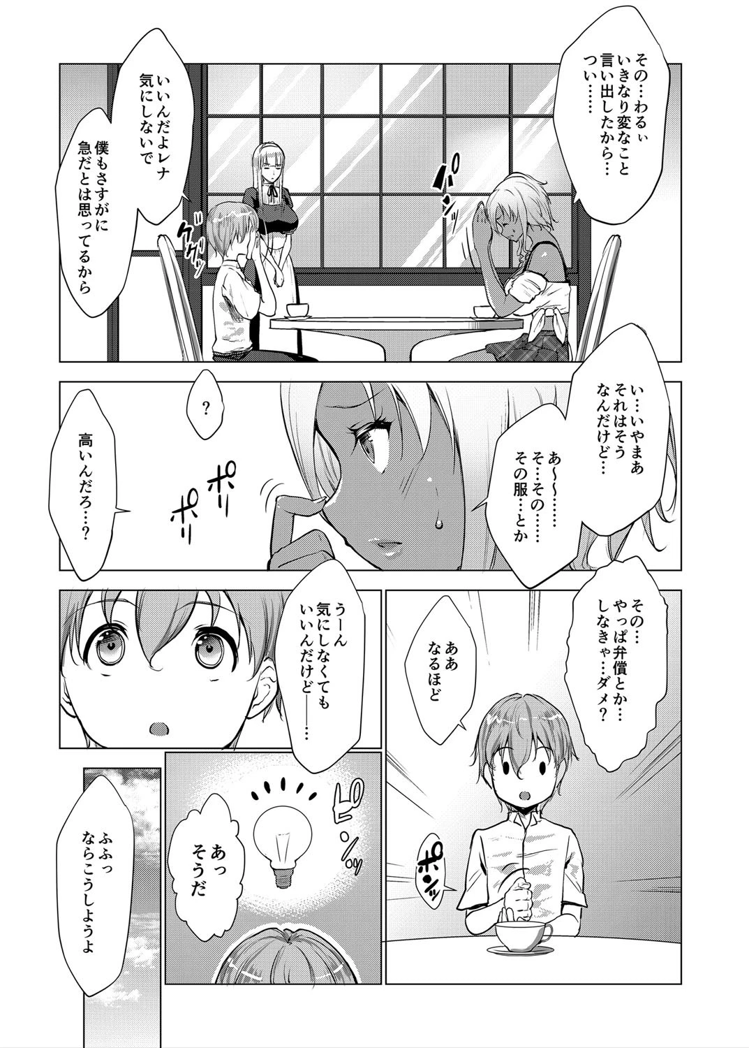 坊ちゃまは褐色ギャルと清楚メイドを孕ませたいページ9