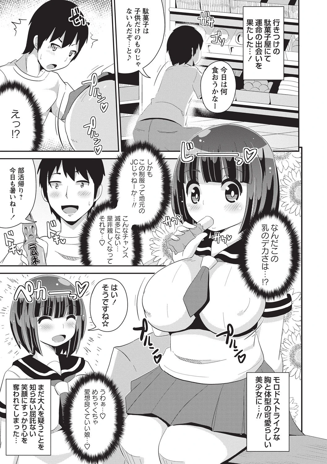 しょーちゅーぱいページ9