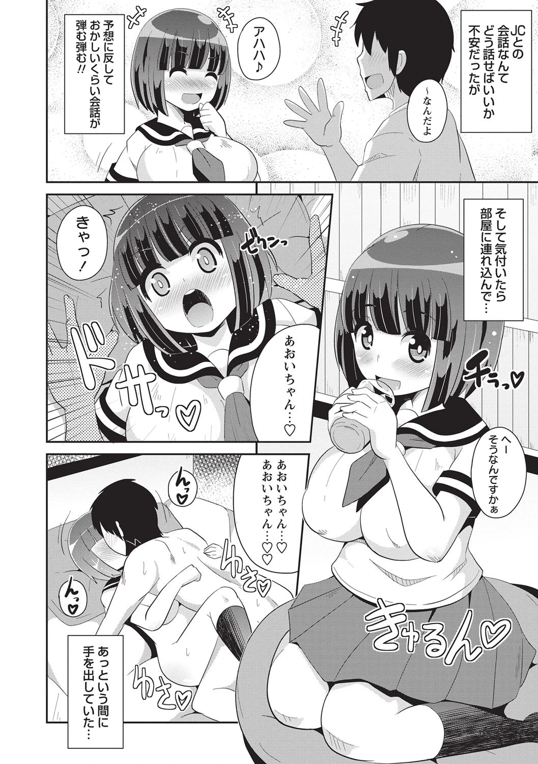しょーちゅーぱいページ10