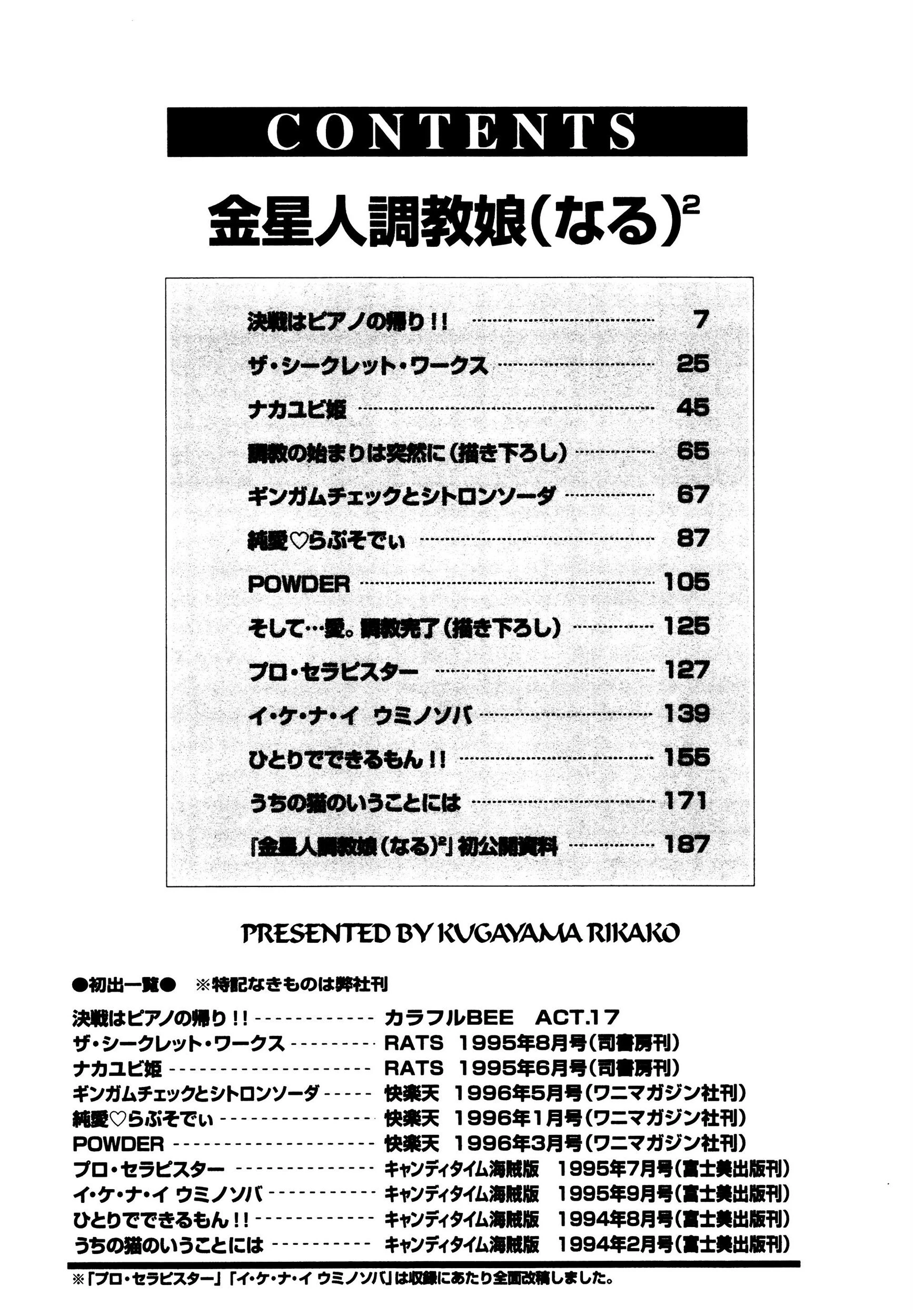 金星人調教娘（なる）2ページ6