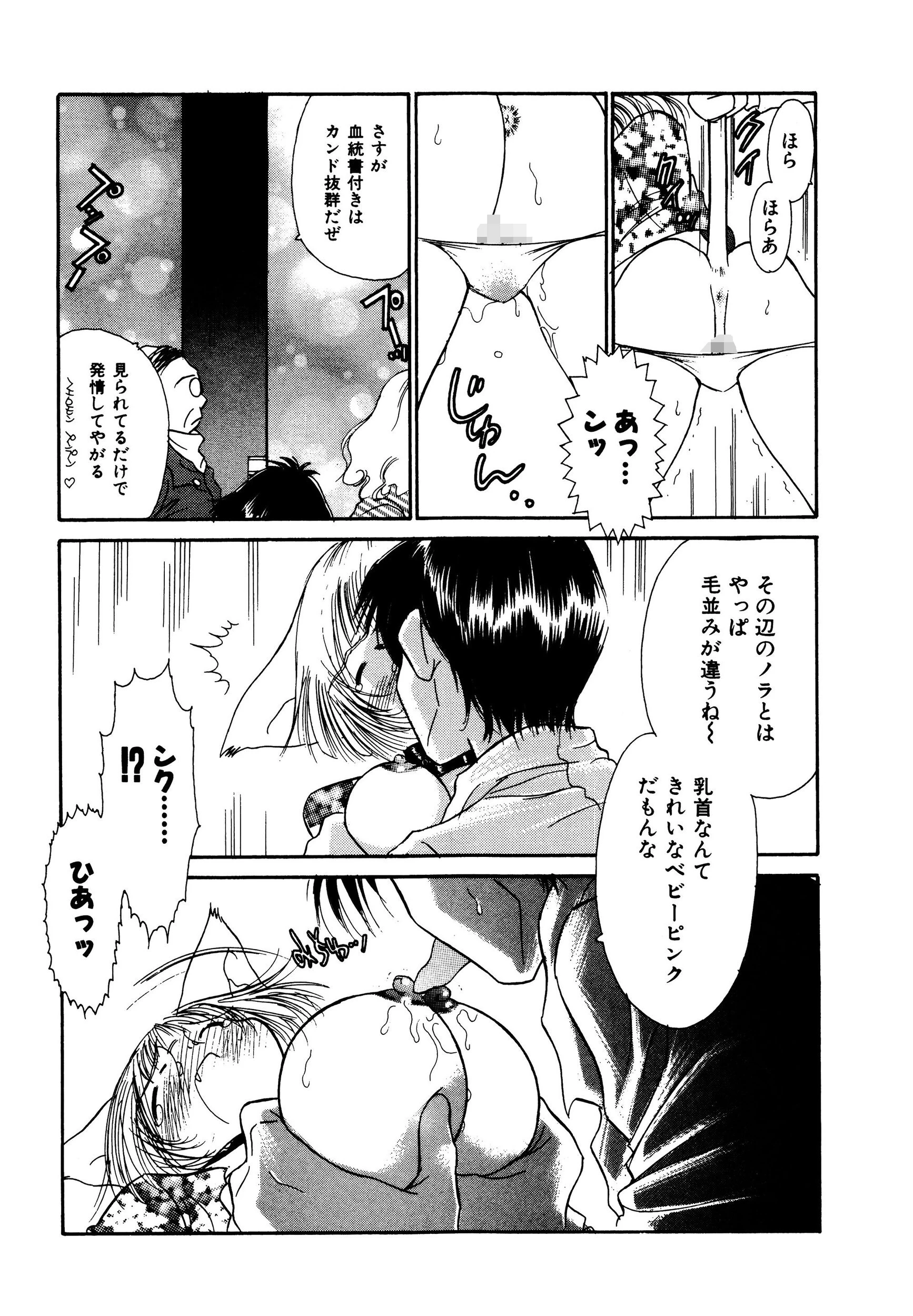 金星人調教娘（なる）2ページ9