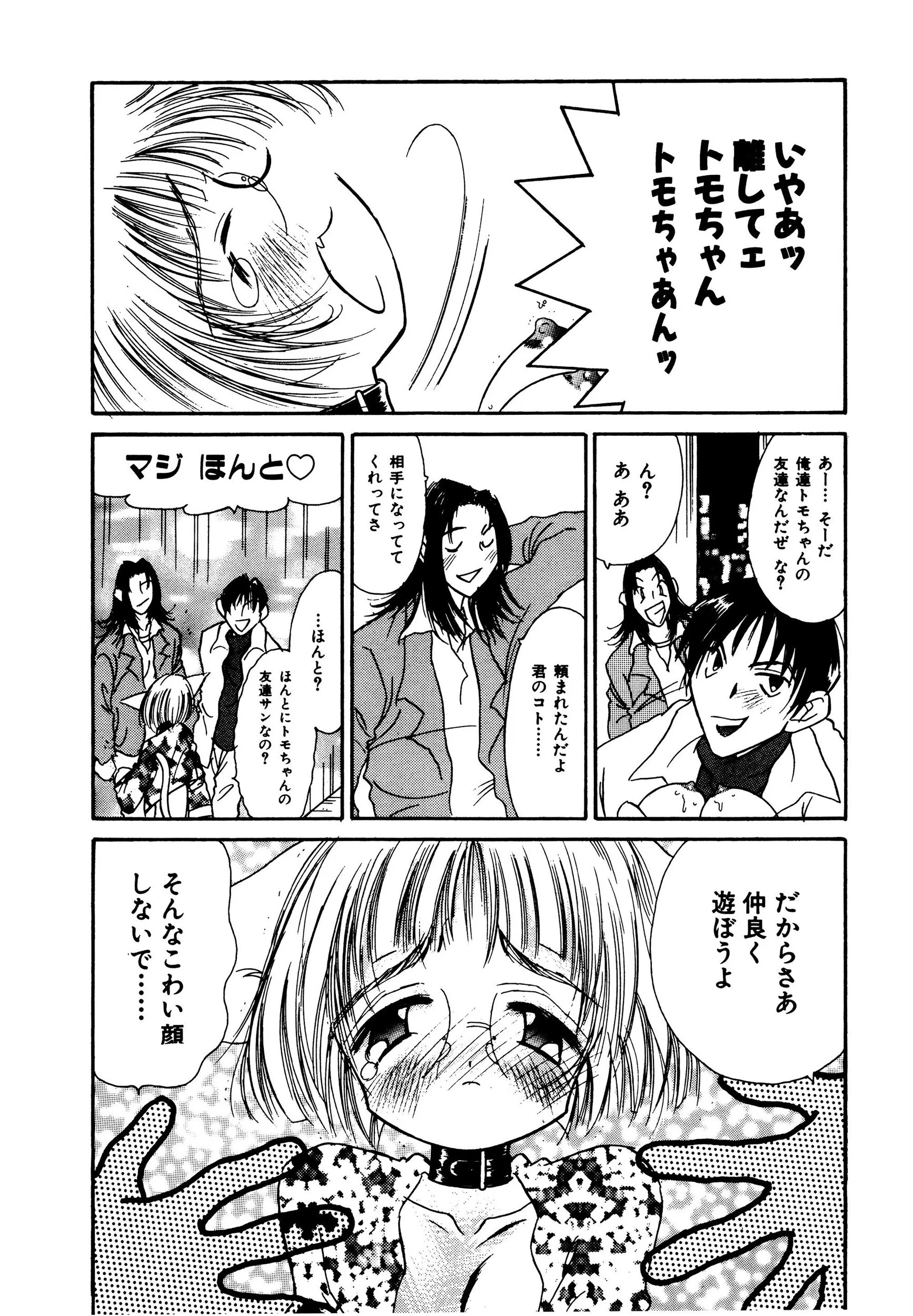 金星人調教娘（なる）2ページ10