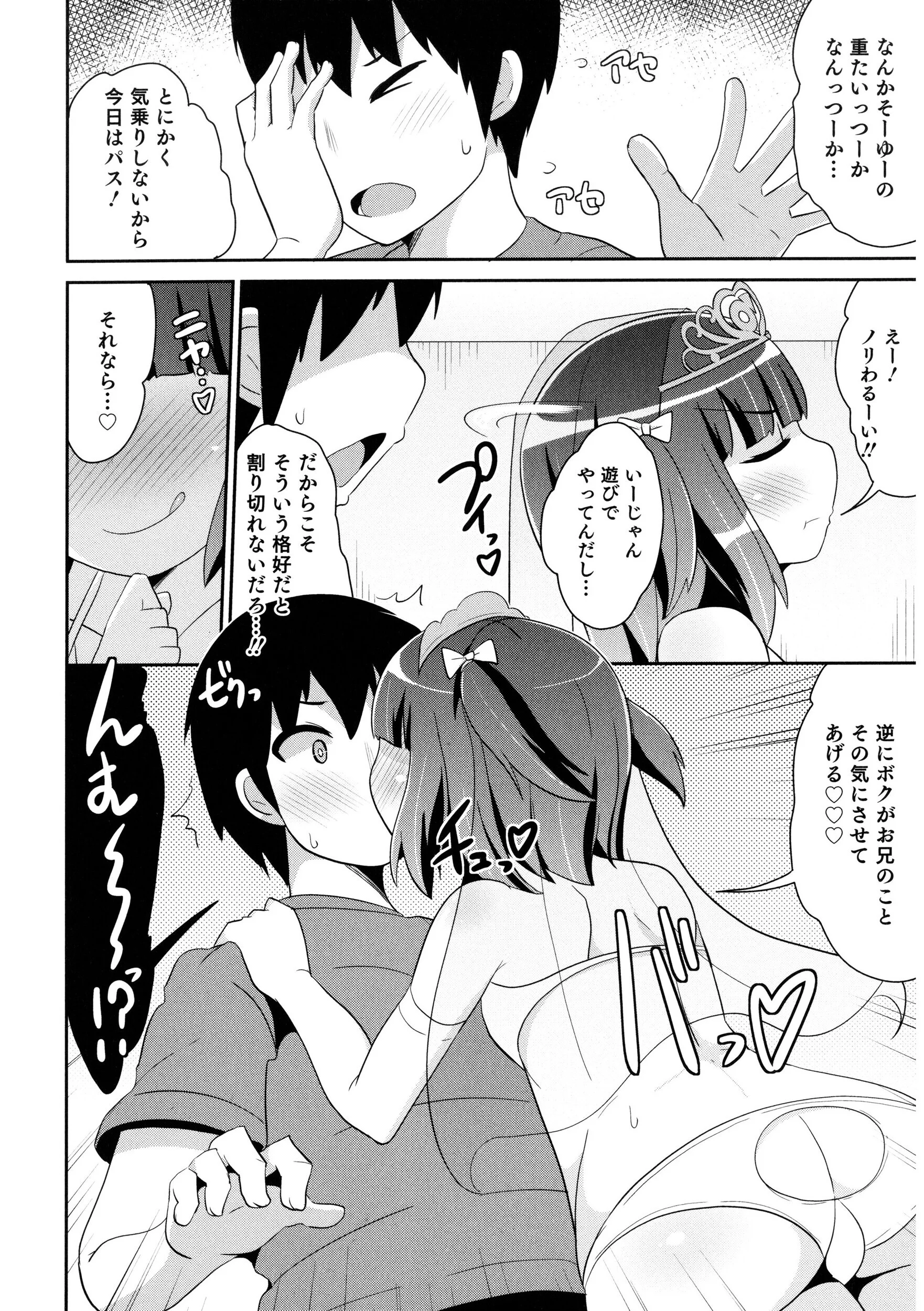エッチなチン♂チンみ〜つけたページ10