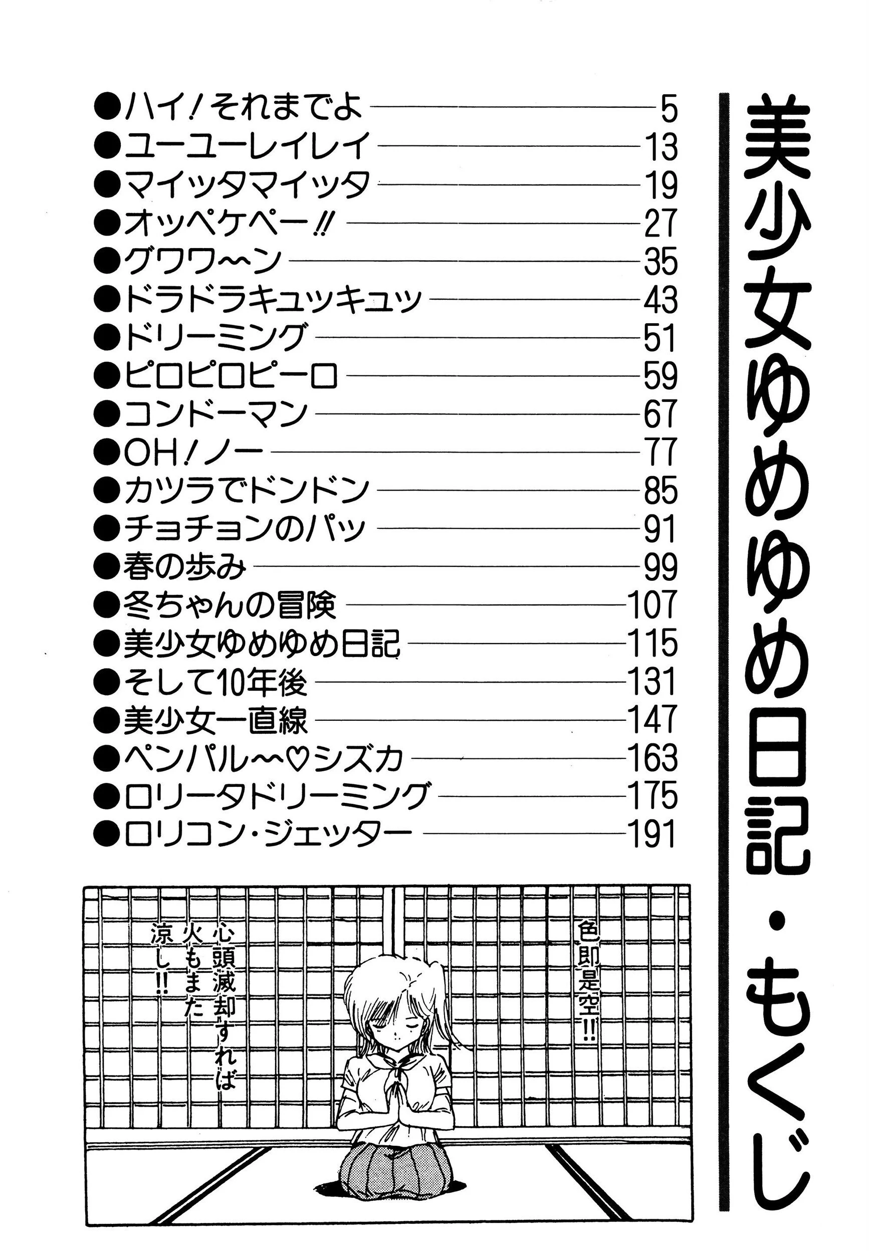 美少女ゆめゆめ日記ページ4