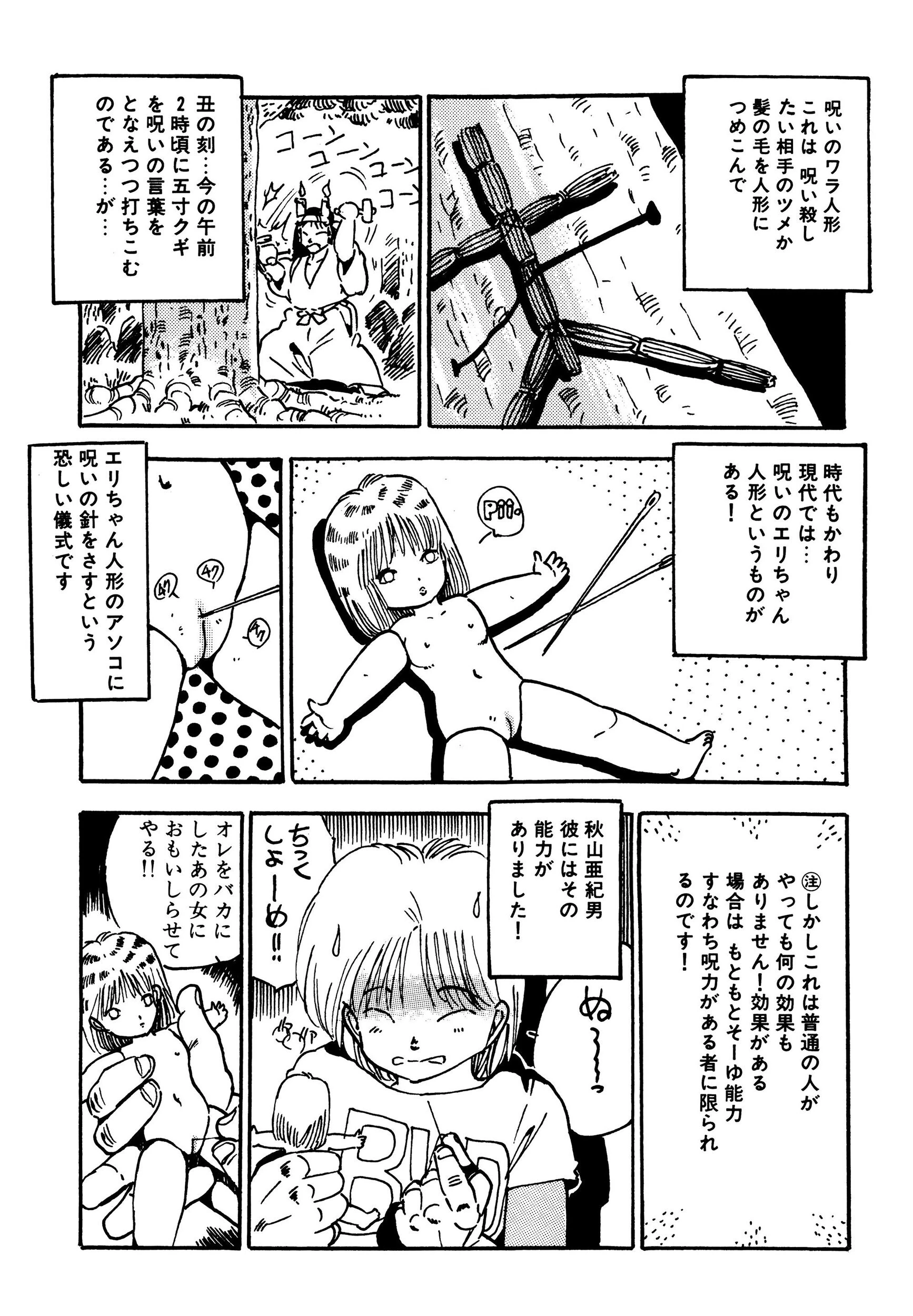 美少女ゆめゆめ日記ページ6