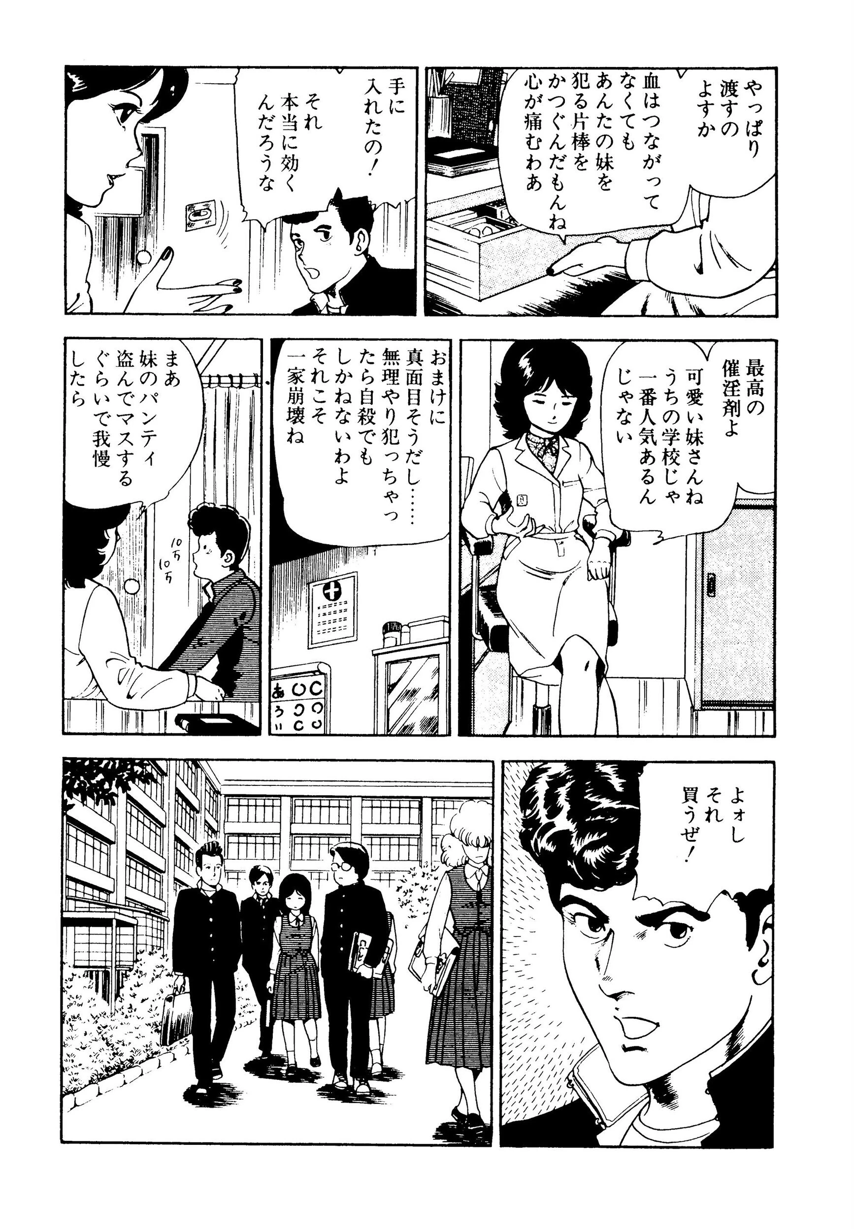 夢であいましょページ12