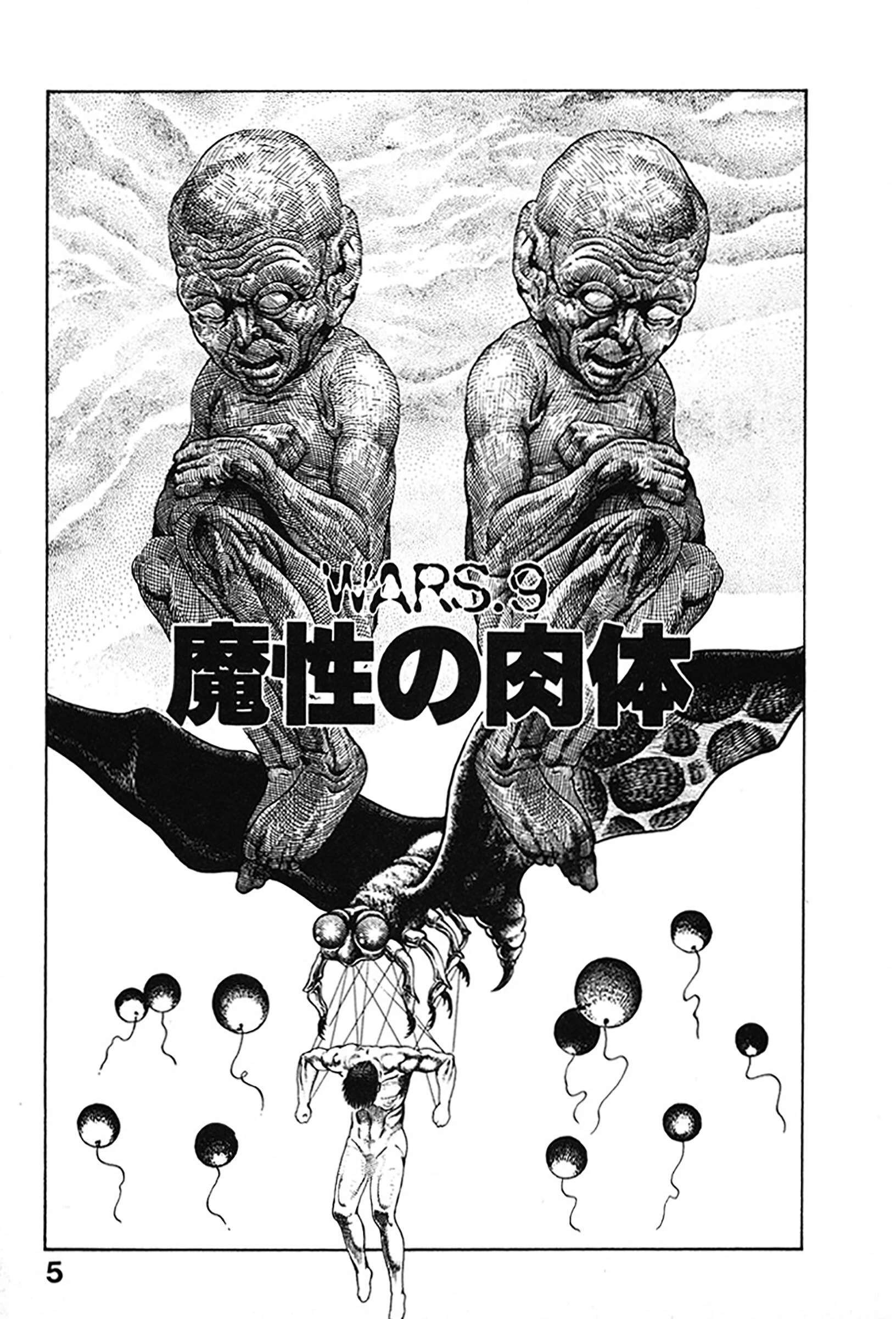 機甲人類伝BODY 2ページ4