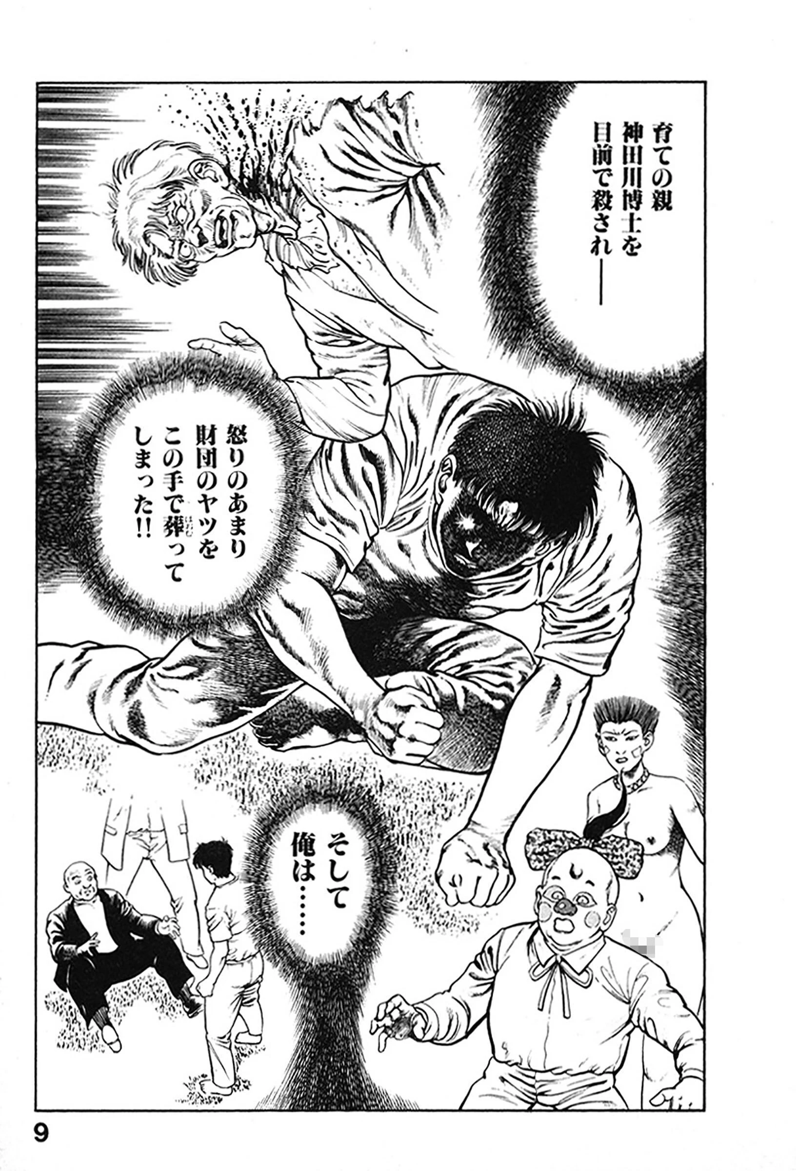 機甲人類伝BODY 2ページ8