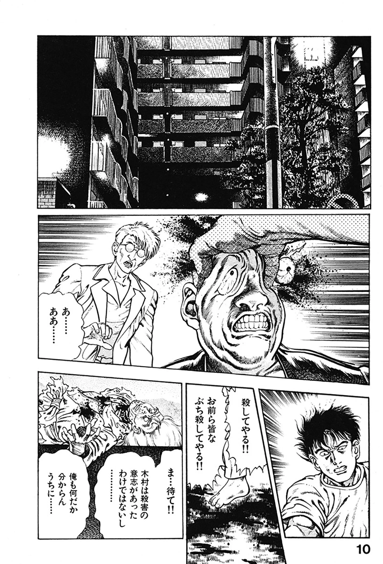 機甲人類伝BODY 2ページ9