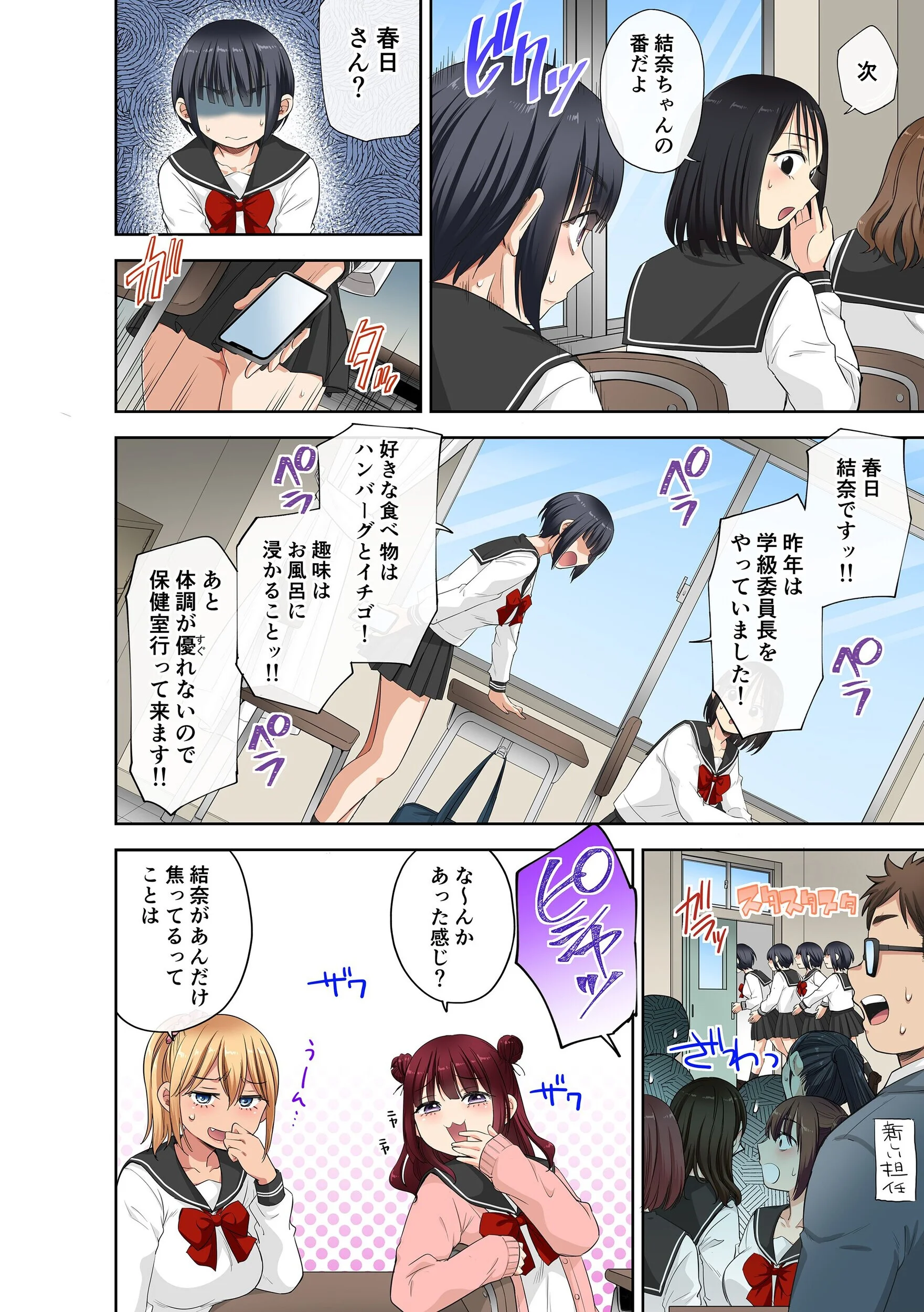 セクハラOK学園〜チャイム鳴ったら即催●！？〜（23）ページ4