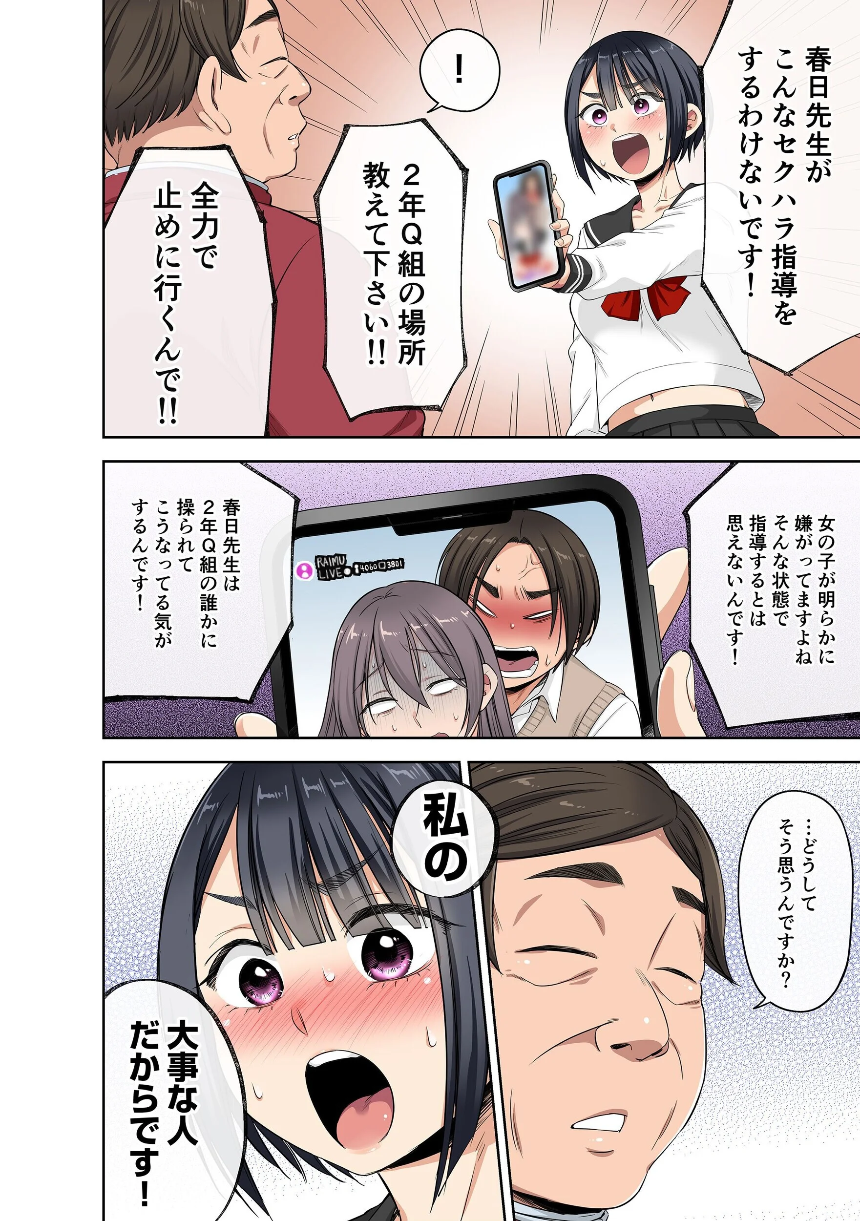 セクハラOK学園〜チャイム鳴ったら即催●！？〜（23）ページ8