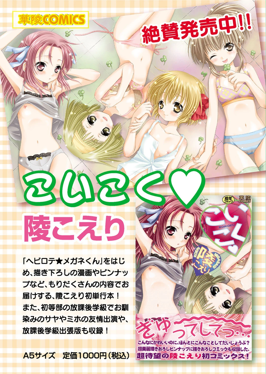 華陵学園●●● 2010年7月号ページ4