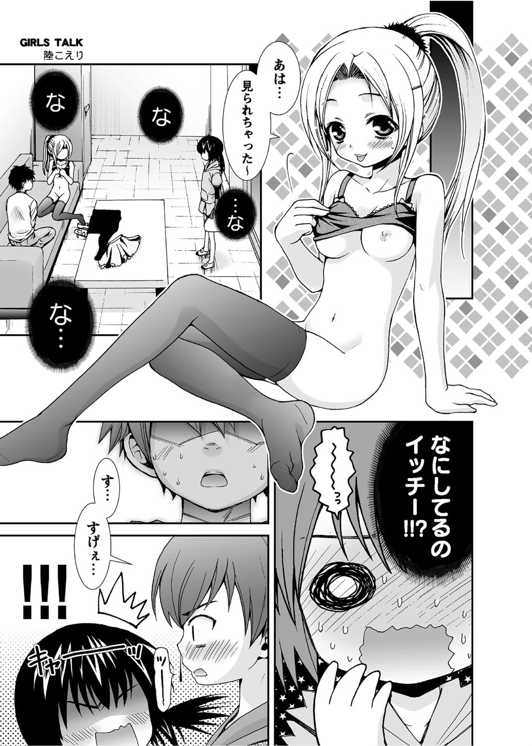 華陵学園●●● 2010年7月号ページ6
