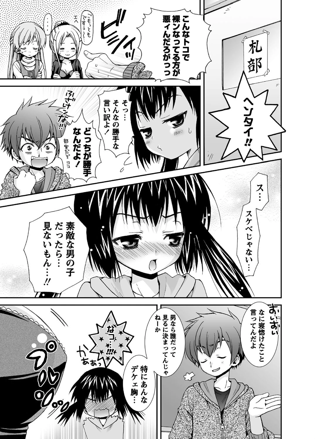 華陵学園●●● 2010年7月号ページ8