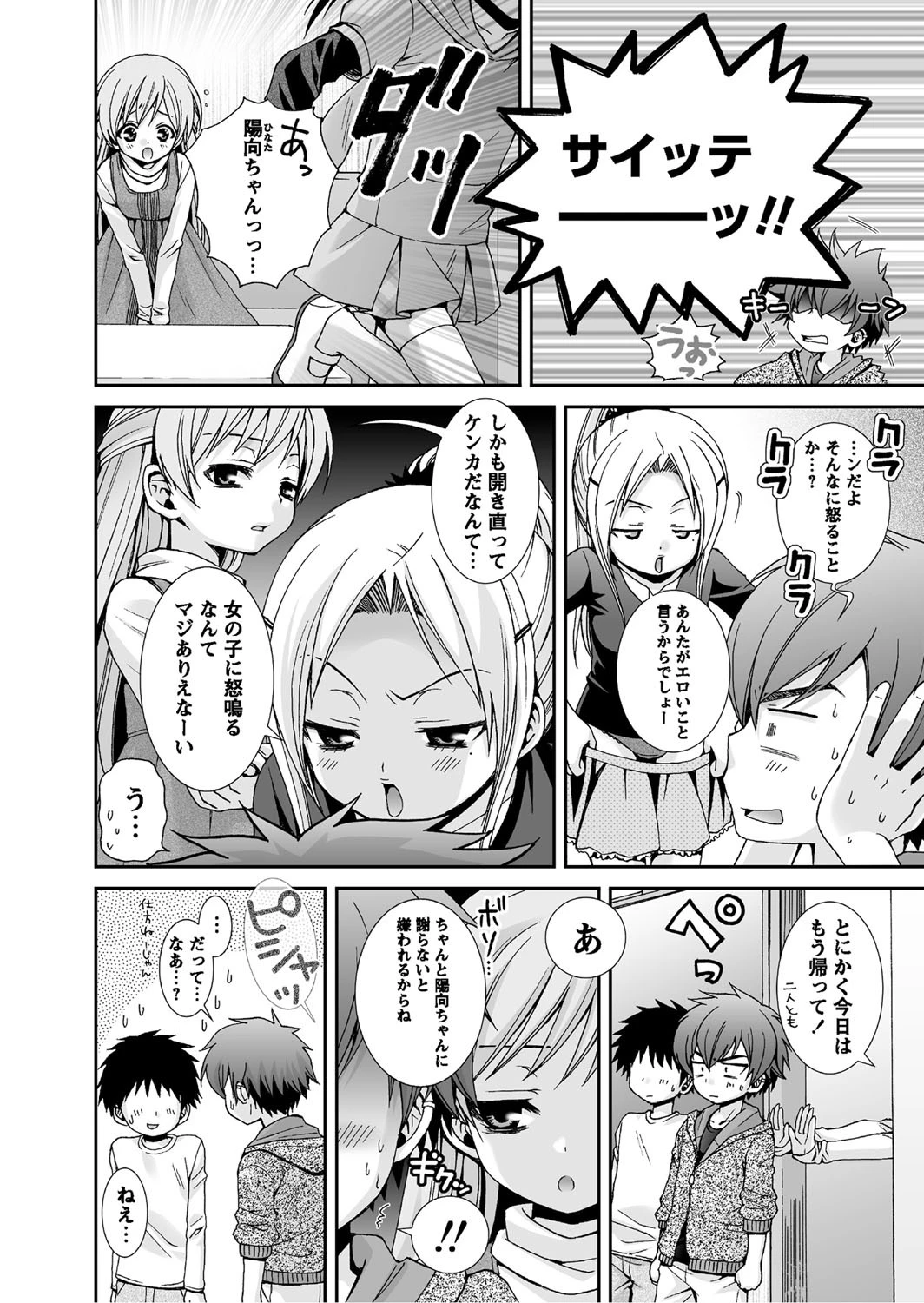 華陵学園●●● 2010年7月号ページ9